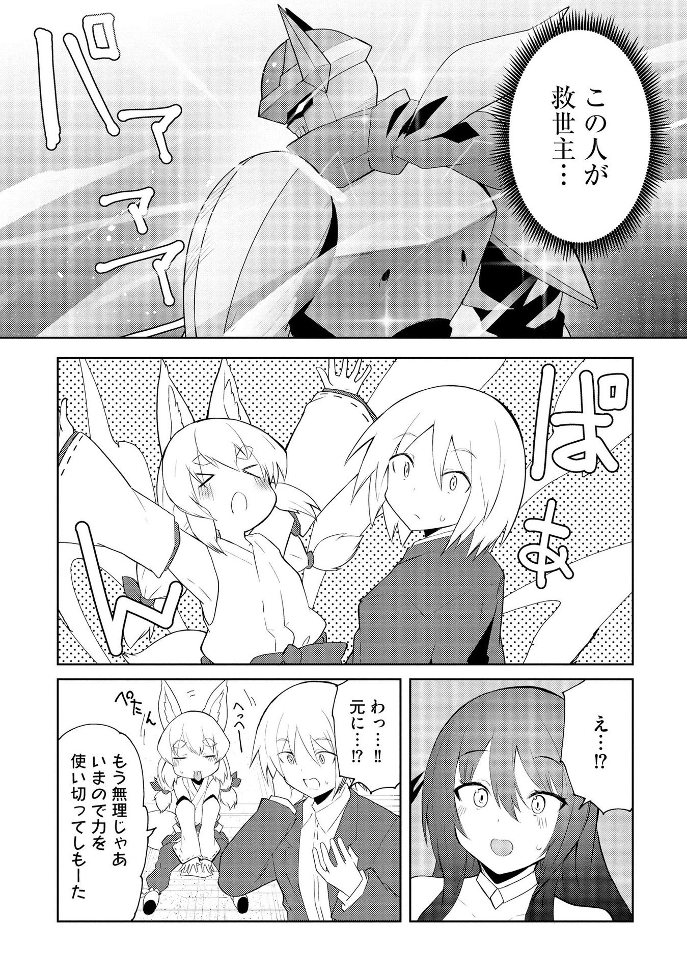 JUUKOSO KOSHISOI: ISEKAI NO MEIUN WA, BOKURA NO KISS NI KAKATTERU YOU DESU Chapter 2 page 8 - nihonkuni.com