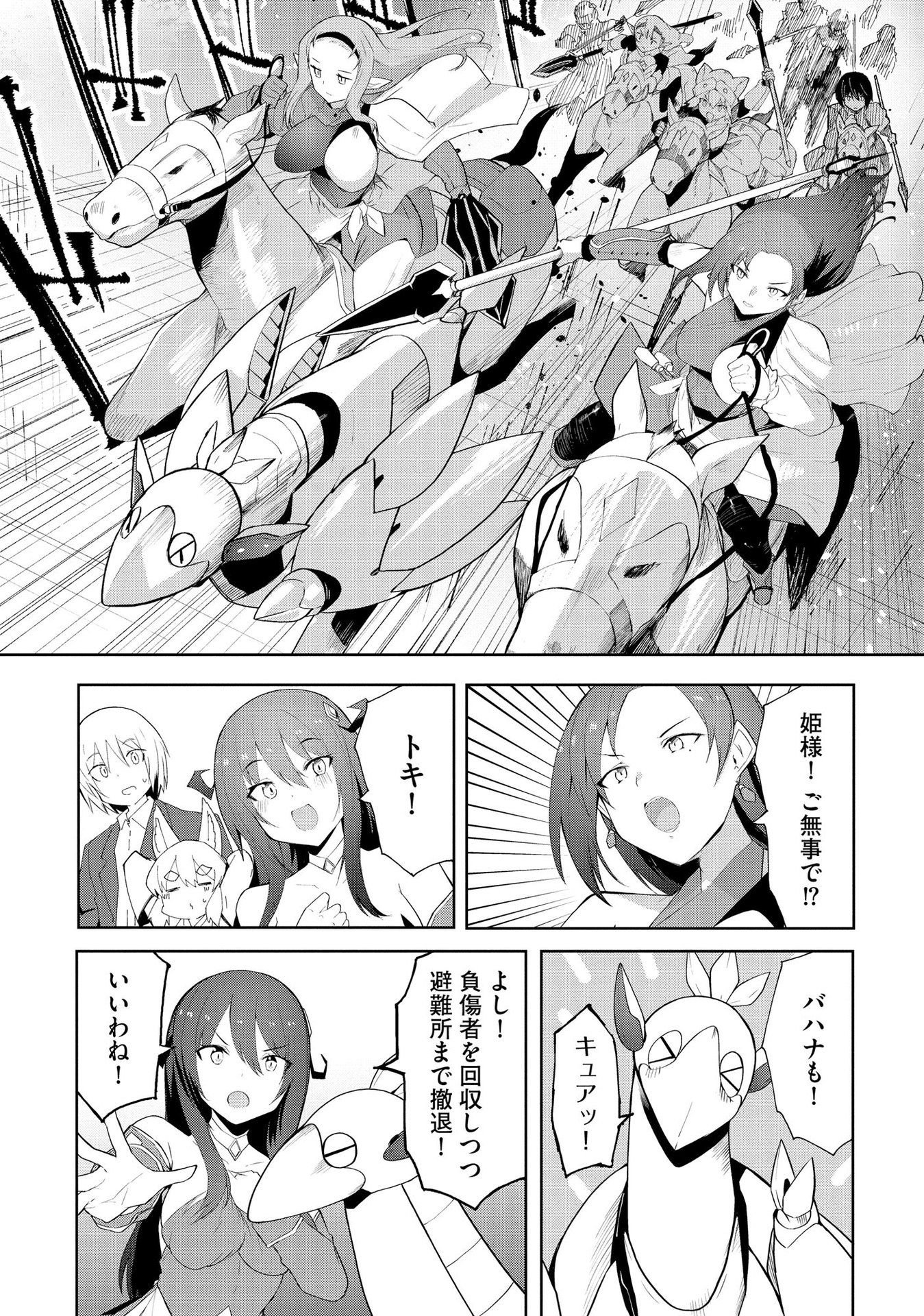 JUUKOSO KOSHISOI: ISEKAI NO MEIUN WA, BOKURA NO KISS NI KAKATTERU YOU DESU Chapter 2 page 10 - nihonkuni.com