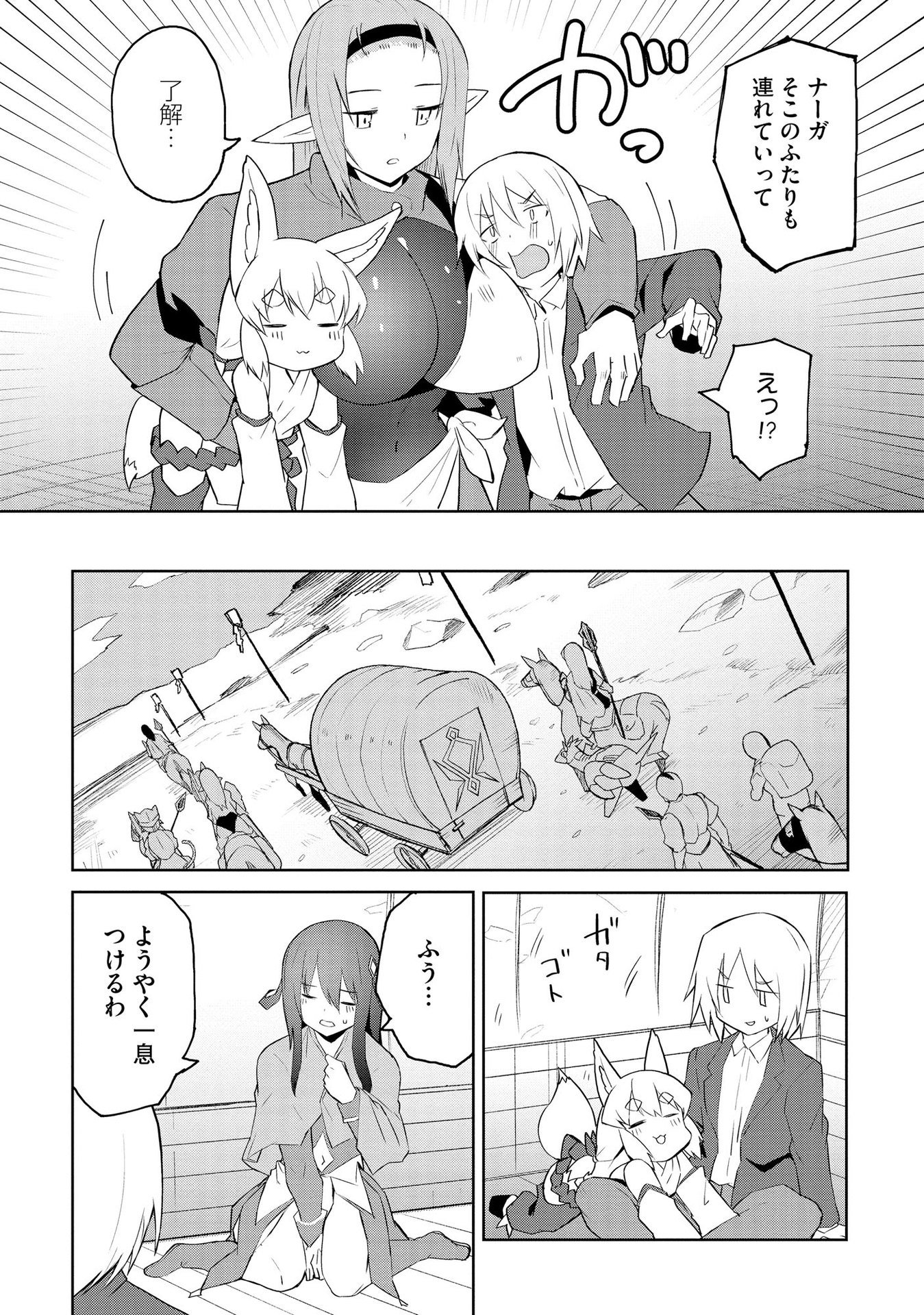 JUUKOSO KOSHISOI: ISEKAI NO MEIUN WA, BOKURA NO KISS NI KAKATTERU YOU DESU Chapter 2 page 11 - nihonkuni.com