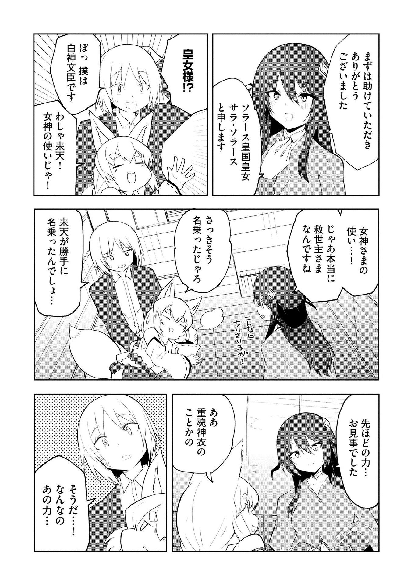 JUUKOSO KOSHISOI: ISEKAI NO MEIUN WA, BOKURA NO KISS NI KAKATTERU YOU DESU Chapter 2 page 12 - nihonkuni.com