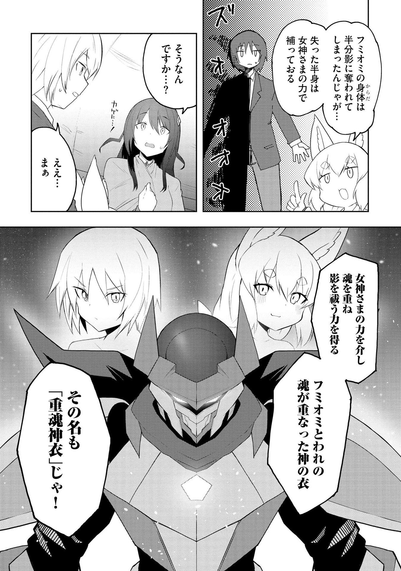 JUUKOSO KOSHISOI: ISEKAI NO MEIUN WA, BOKURA NO KISS NI KAKATTERU YOU DESU Chapter 2 page 13 - nihonkuni.com