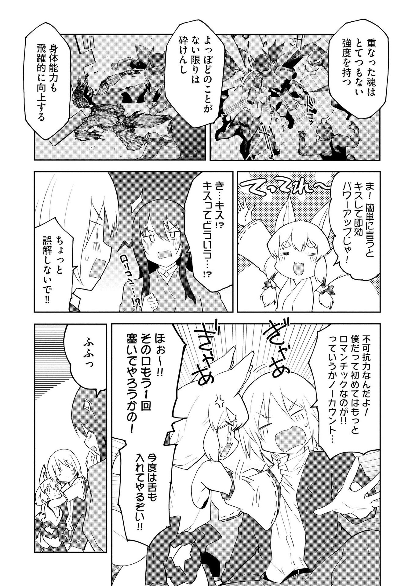 JUUKOSO KOSHISOI: ISEKAI NO MEIUN WA, BOKURA NO KISS NI KAKATTERU YOU DESU Chapter 2 page 14 - nihonkuni.com