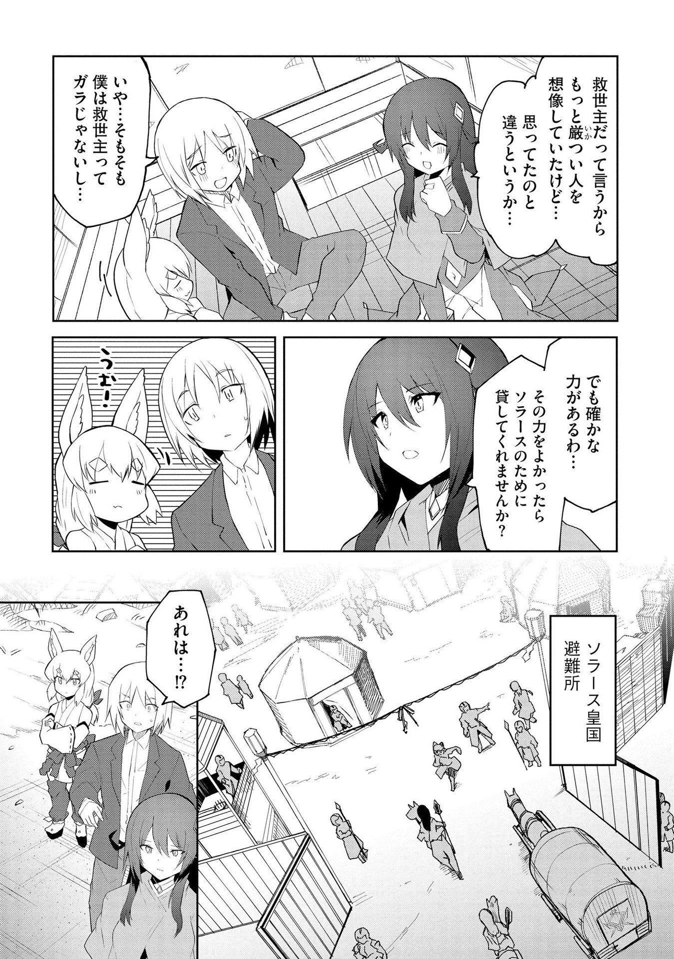 JUUKOSO KOSHISOI: ISEKAI NO MEIUN WA, BOKURA NO KISS NI KAKATTERU YOU DESU Chapter 2 page 15 - nihonkuni.com