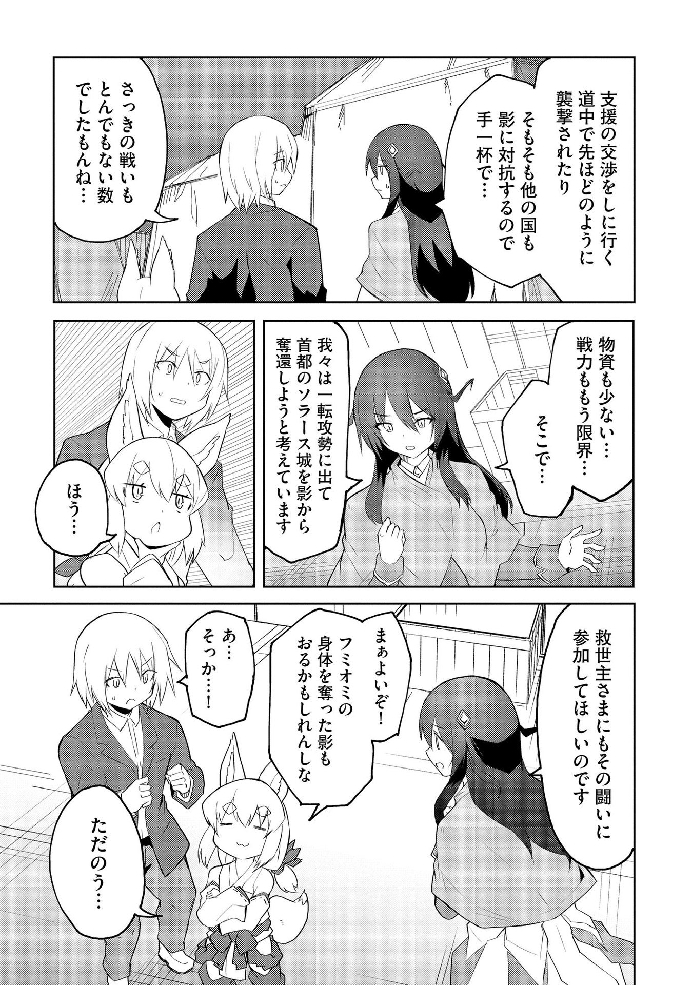 JUUKOSO KOSHISOI: ISEKAI NO MEIUN WA, BOKURA NO KISS NI KAKATTERU YOU DESU Chapter 2 page 17 - nihonkuni.com