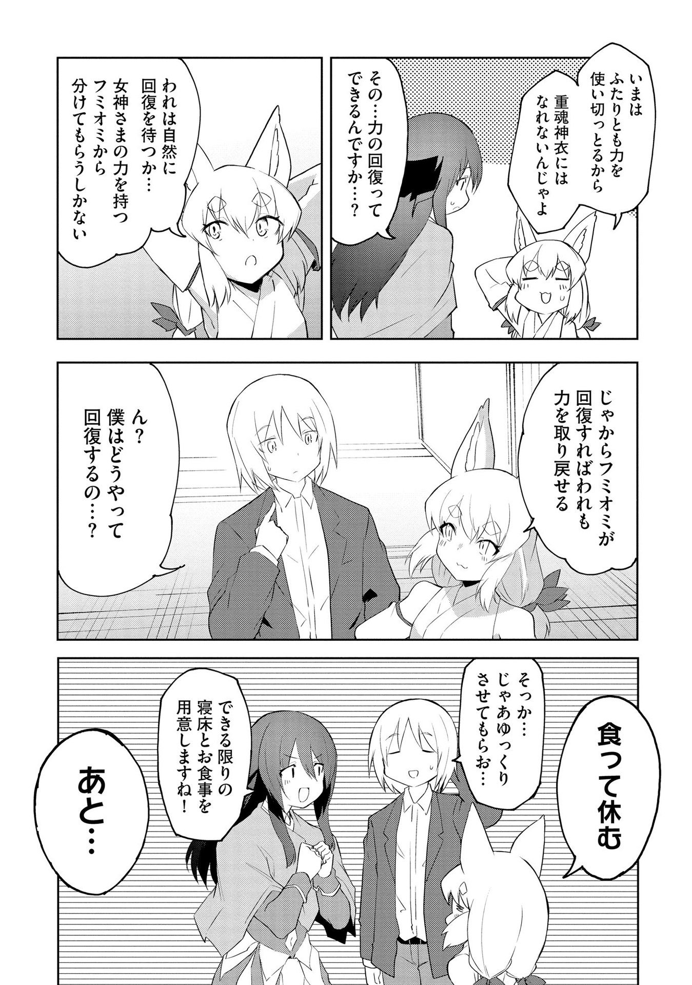 JUUKOSO KOSHISOI: ISEKAI NO MEIUN WA, BOKURA NO KISS NI KAKATTERU YOU DESU Chapter 2 page 18 - nihonkuni.com