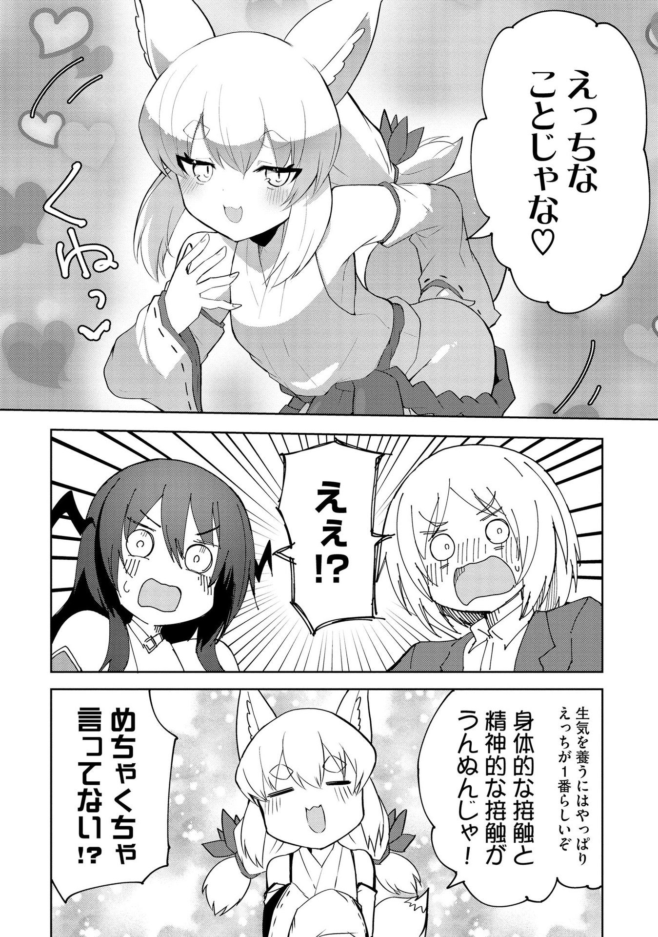 JUUKOSO KOSHISOI: ISEKAI NO MEIUN WA, BOKURA NO KISS NI KAKATTERU YOU DESU Chapter 2 page 19 - nihonkuni.com