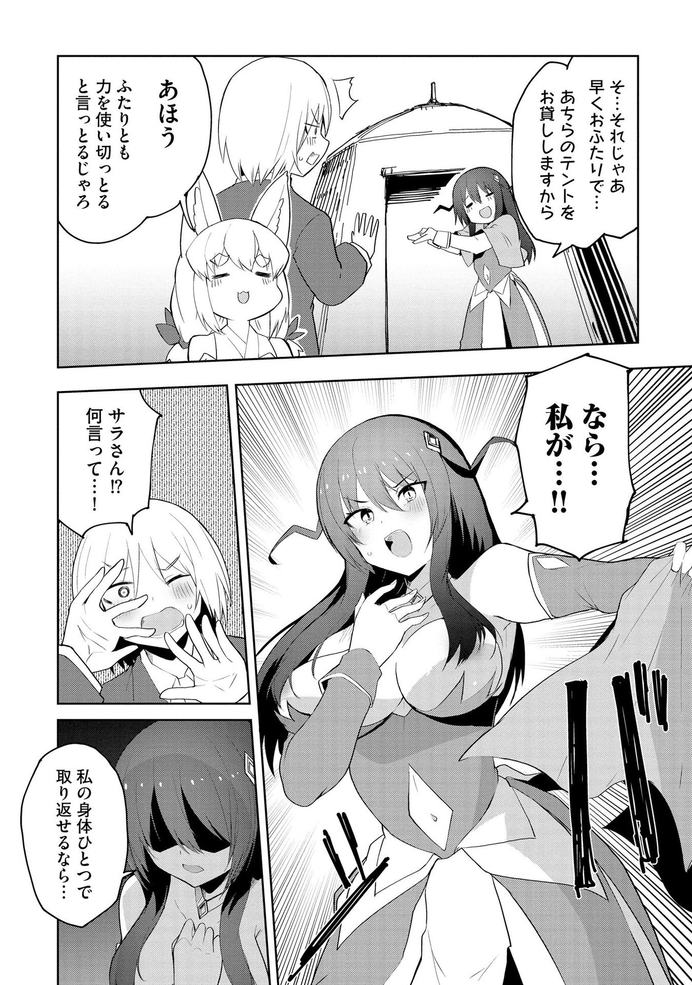 JUUKOSO KOSHISOI: ISEKAI NO MEIUN WA, BOKURA NO KISS NI KAKATTERU YOU DESU Chapter 2 page 20 - nihonkuni.com