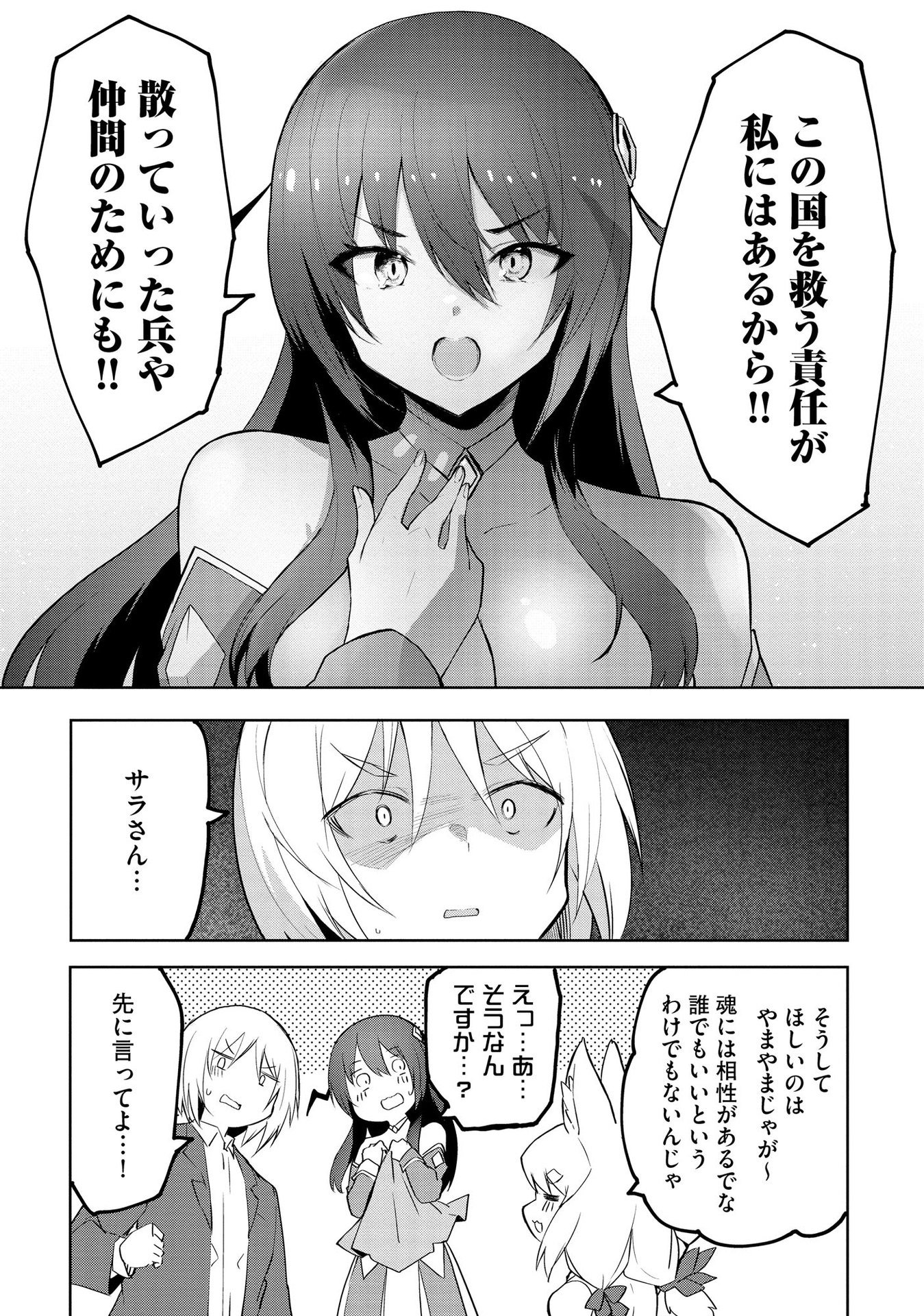 JUUKOSO KOSHISOI: ISEKAI NO MEIUN WA, BOKURA NO KISS NI KAKATTERU YOU DESU Chapter 2 page 21 - nihonkuni.com