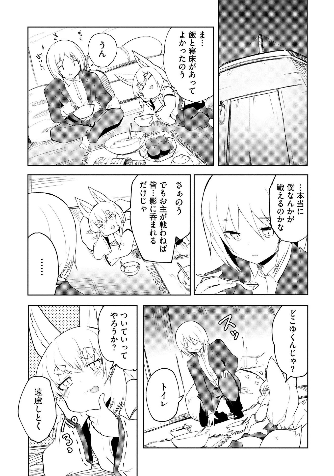 JUUKOSO KOSHISOI: ISEKAI NO MEIUN WA, BOKURA NO KISS NI KAKATTERU YOU DESU Chapter 2 page 22 - nihonkuni.com