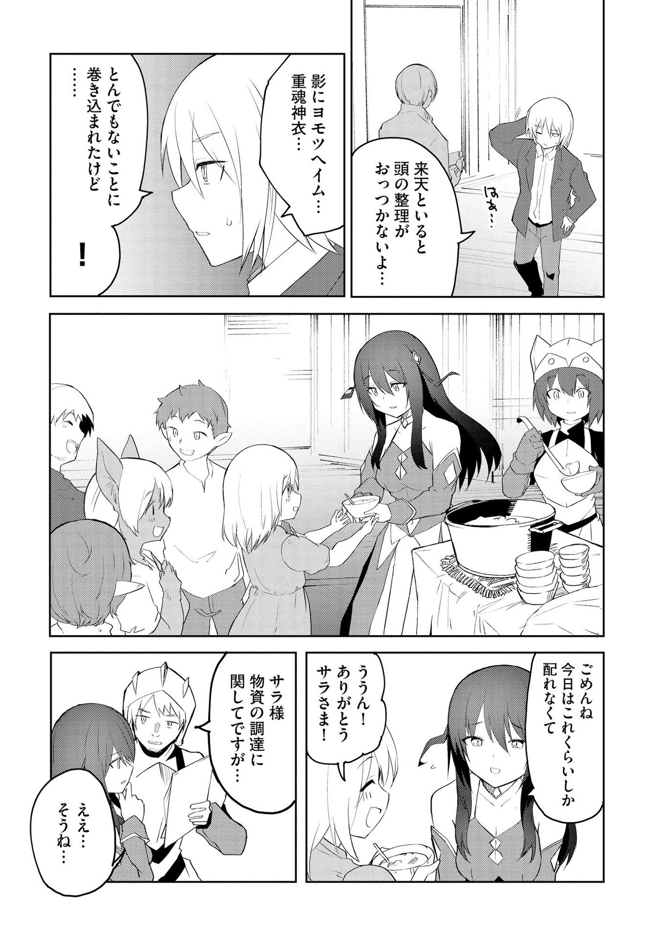 JUUKOSO KOSHISOI: ISEKAI NO MEIUN WA, BOKURA NO KISS NI KAKATTERU YOU DESU Chapter 2 page 23 - nihonkuni.com