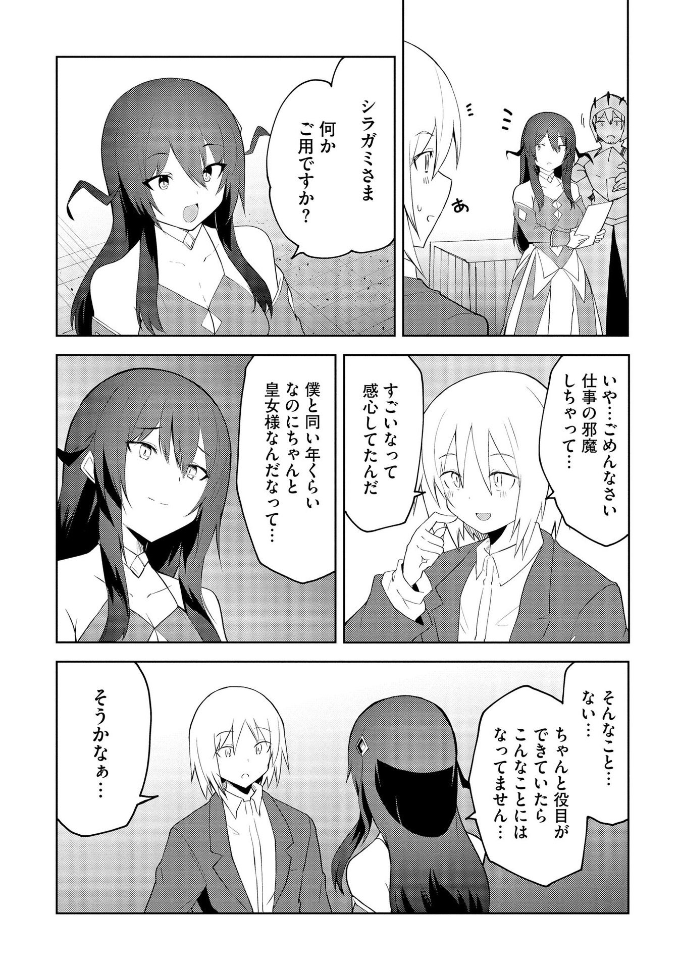 JUUKOSO KOSHISOI: ISEKAI NO MEIUN WA, BOKURA NO KISS NI KAKATTERU YOU DESU Chapter 2 page 24 - nihonkuni.com
