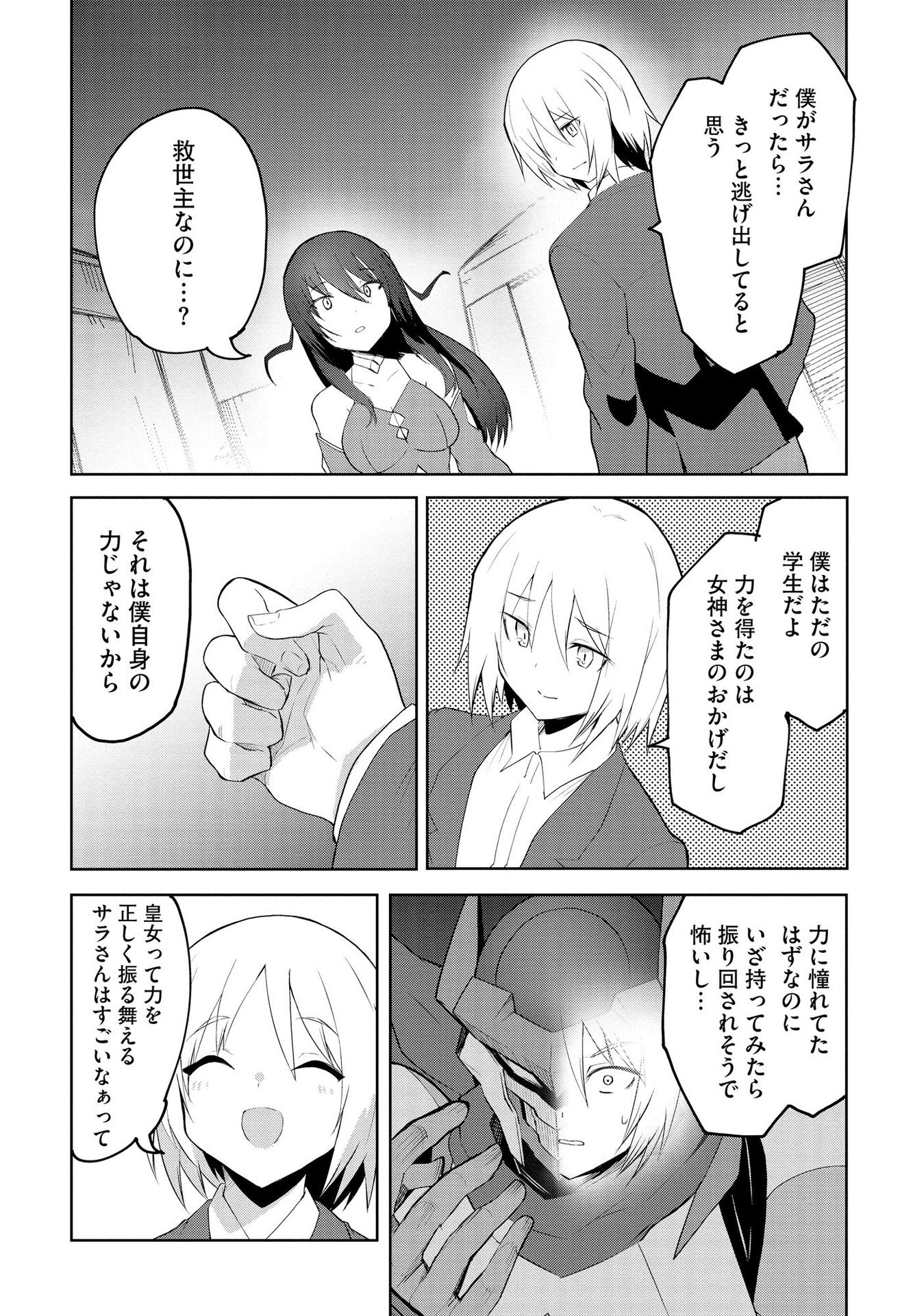 JUUKOSO KOSHISOI: ISEKAI NO MEIUN WA, BOKURA NO KISS NI KAKATTERU YOU DESU Chapter 2 page 25 - nihonkuni.com