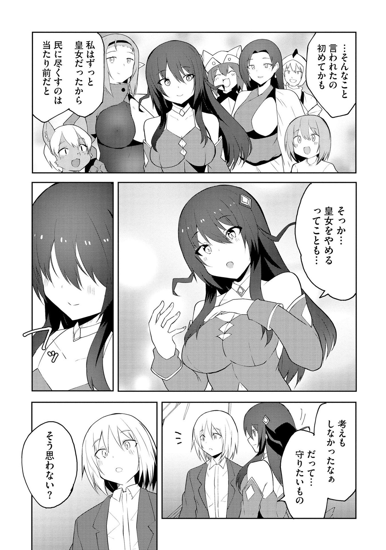 JUUKOSO KOSHISOI: ISEKAI NO MEIUN WA, BOKURA NO KISS NI KAKATTERU YOU DESU Chapter 2 page 26 - nihonkuni.com