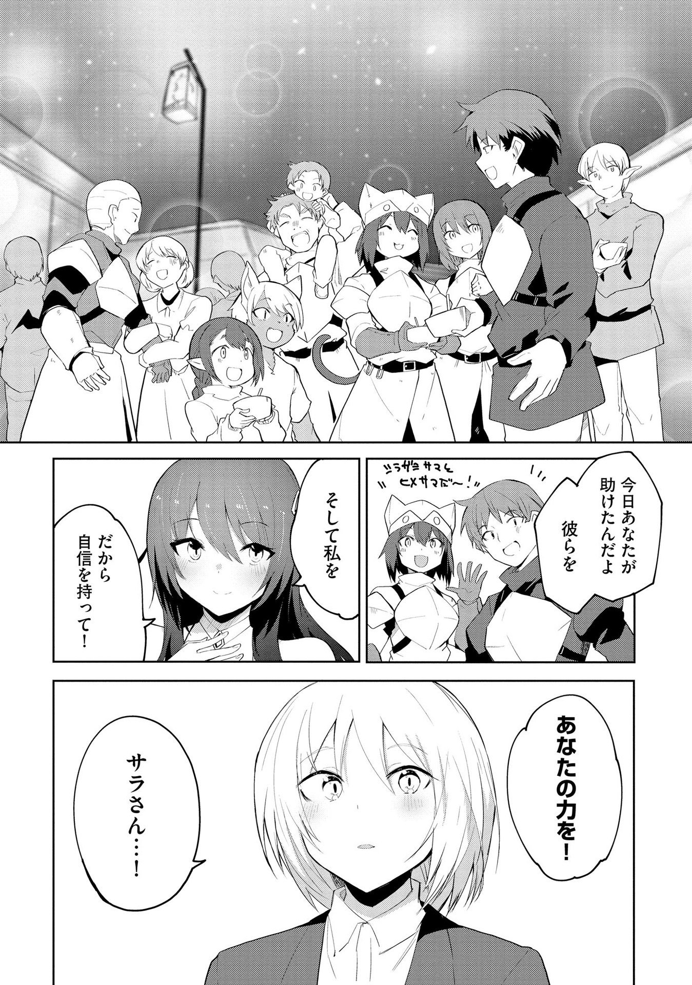 JUUKOSO KOSHISOI: ISEKAI NO MEIUN WA, BOKURA NO KISS NI KAKATTERU YOU DESU Chapter 2 page 27 - nihonkuni.com