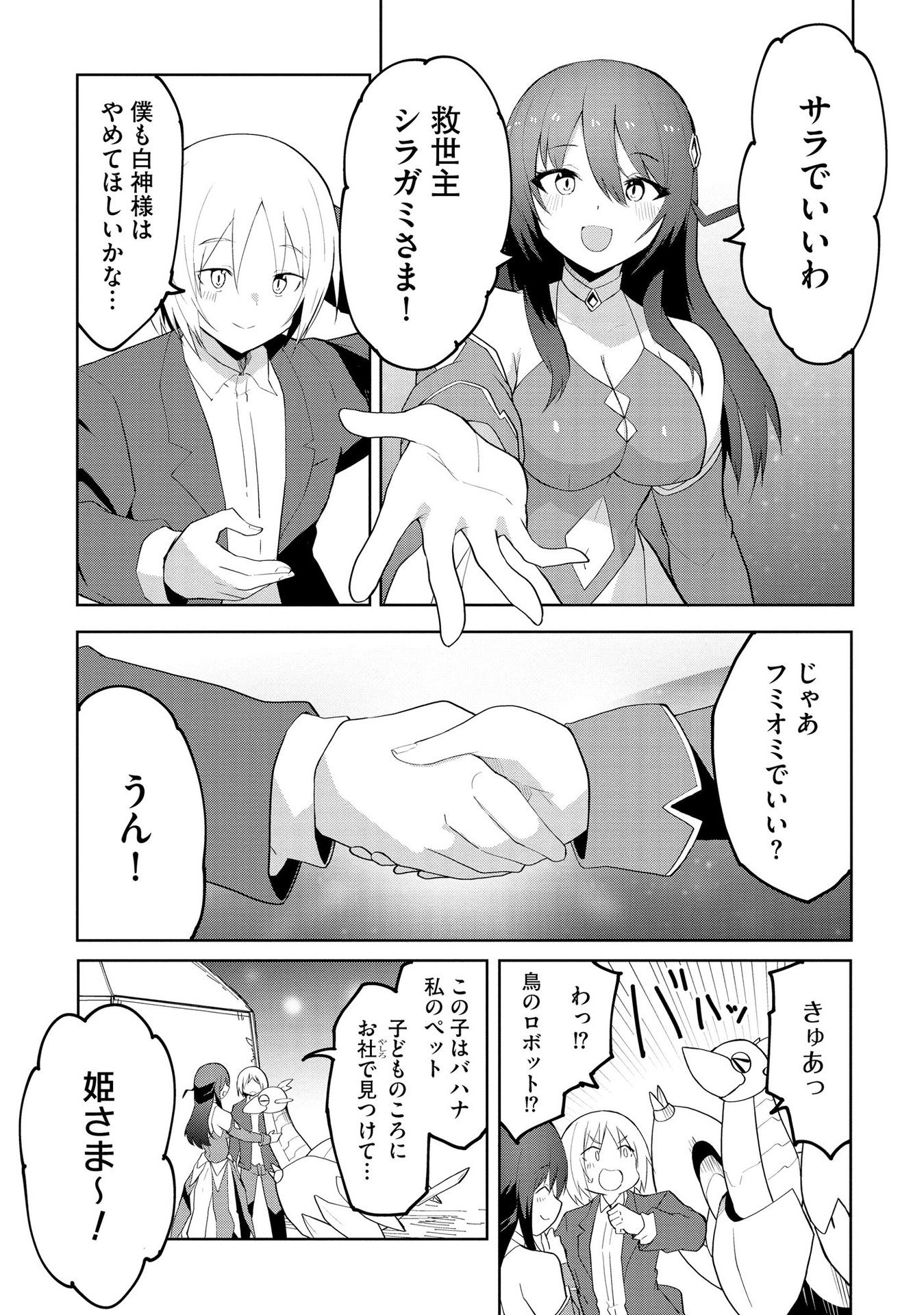 JUUKOSO KOSHISOI: ISEKAI NO MEIUN WA, BOKURA NO KISS NI KAKATTERU YOU DESU Chapter 2 page 28 - nihonkuni.com