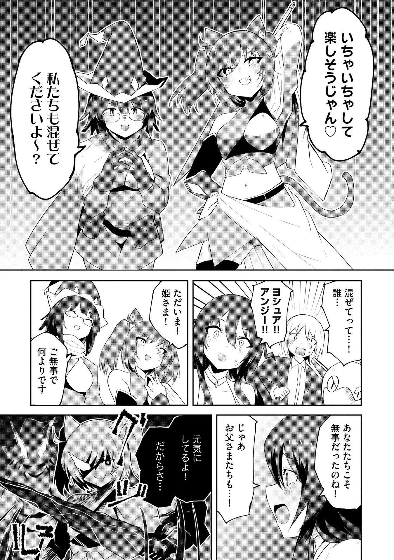 JUUKOSO KOSHISOI: ISEKAI NO MEIUN WA, BOKURA NO KISS NI KAKATTERU YOU DESU Chapter 2 page 29 - nihonkuni.com