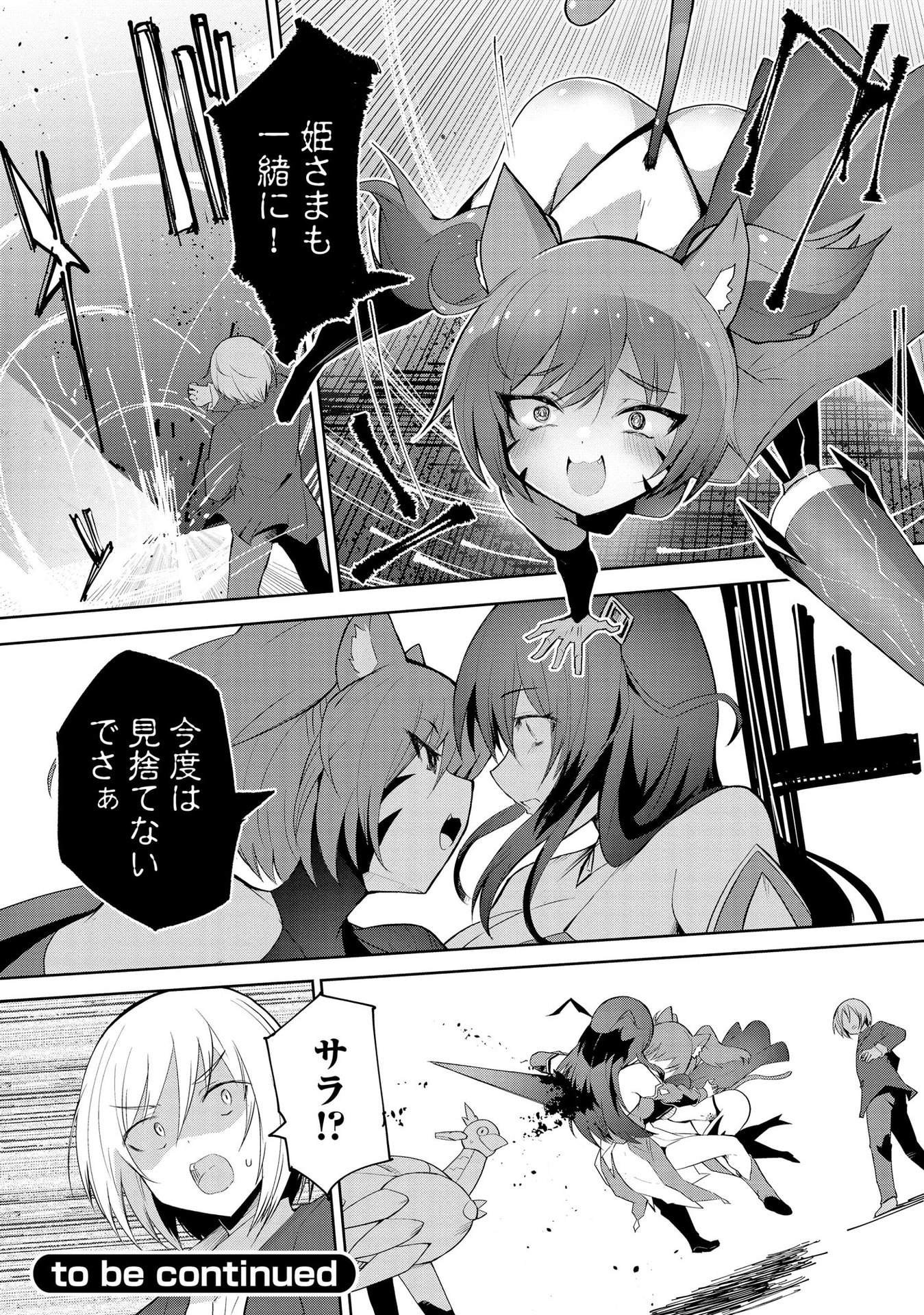 JUUKOSO KOSHISOI: ISEKAI NO MEIUN WA, BOKURA NO KISS NI KAKATTERU YOU DESU Chapter 2 page 31 - nihonkuni.com