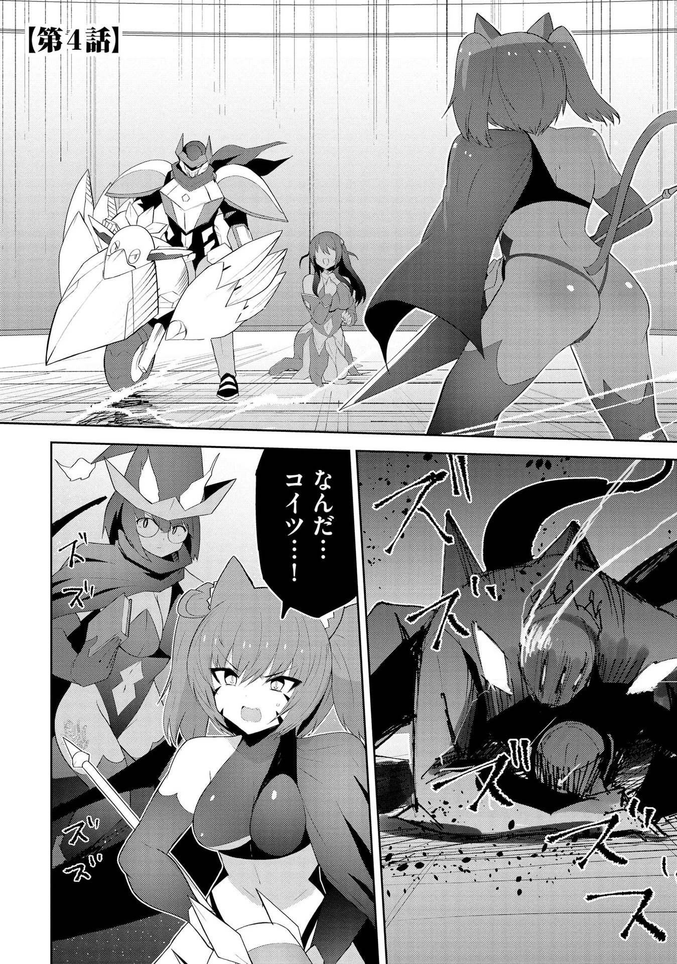 JUUKOSO KOSHISOI: ISEKAI NO MEIUN WA, BOKURA NO KISS NI KAKATTERU YOU DESU Chapter 4 page 1 - nihonkuni.com