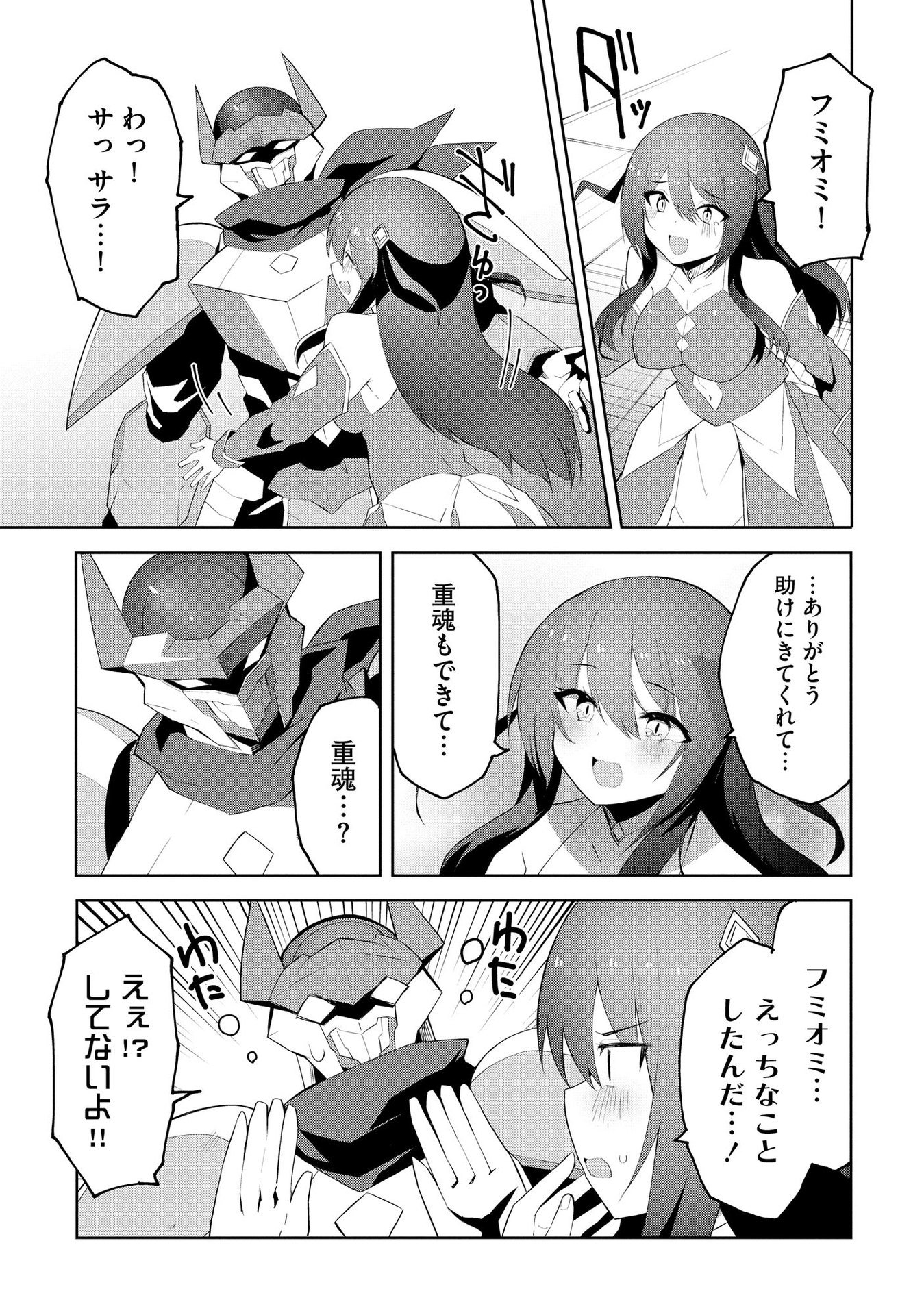 JUUKOSO KOSHISOI: ISEKAI NO MEIUN WA, BOKURA NO KISS NI KAKATTERU YOU DESU Chapter 4 page 2 - nihonkuni.com