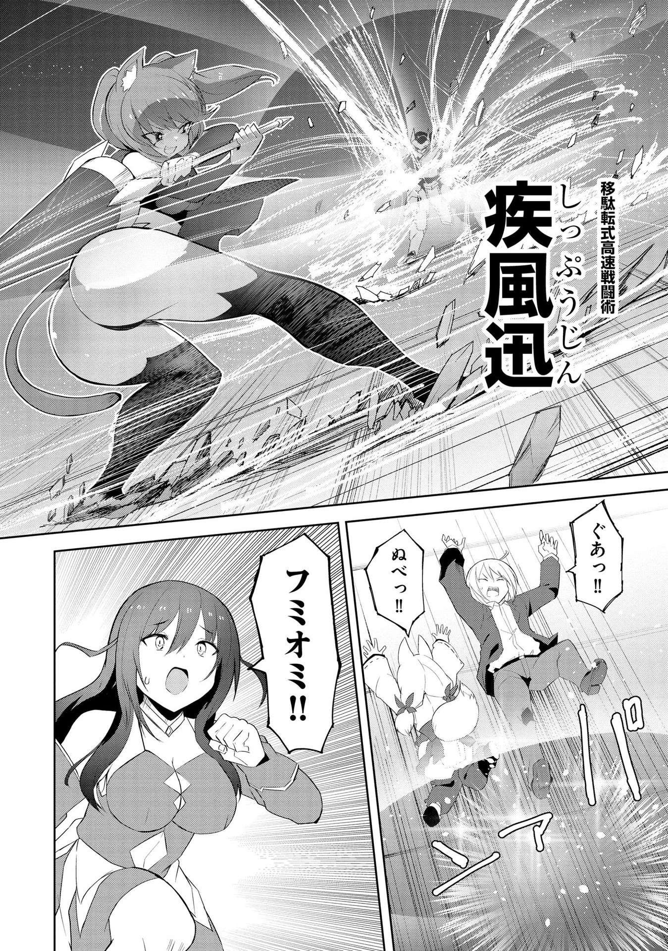 JUUKOSO KOSHISOI: ISEKAI NO MEIUN WA, BOKURA NO KISS NI KAKATTERU YOU DESU Chapter 4 page 6 - nihonkuni.com