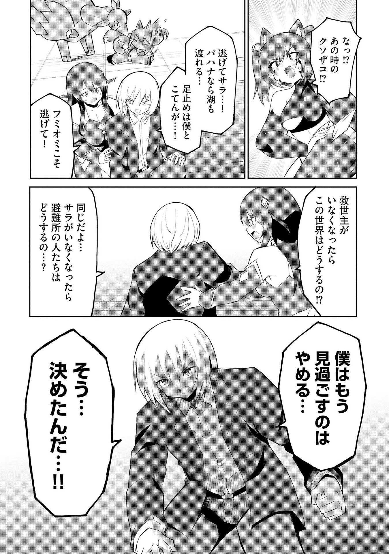 JUUKOSO KOSHISOI: ISEKAI NO MEIUN WA, BOKURA NO KISS NI KAKATTERU YOU DESU Chapter 4 page 7 - nihonkuni.com