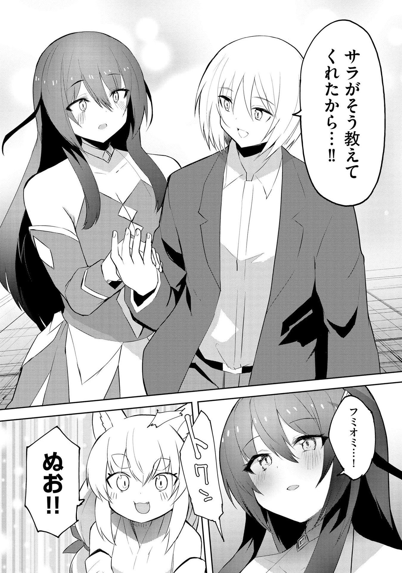JUUKOSO KOSHISOI: ISEKAI NO MEIUN WA, BOKURA NO KISS NI KAKATTERU YOU DESU Chapter 4 page 8 - nihonkuni.com