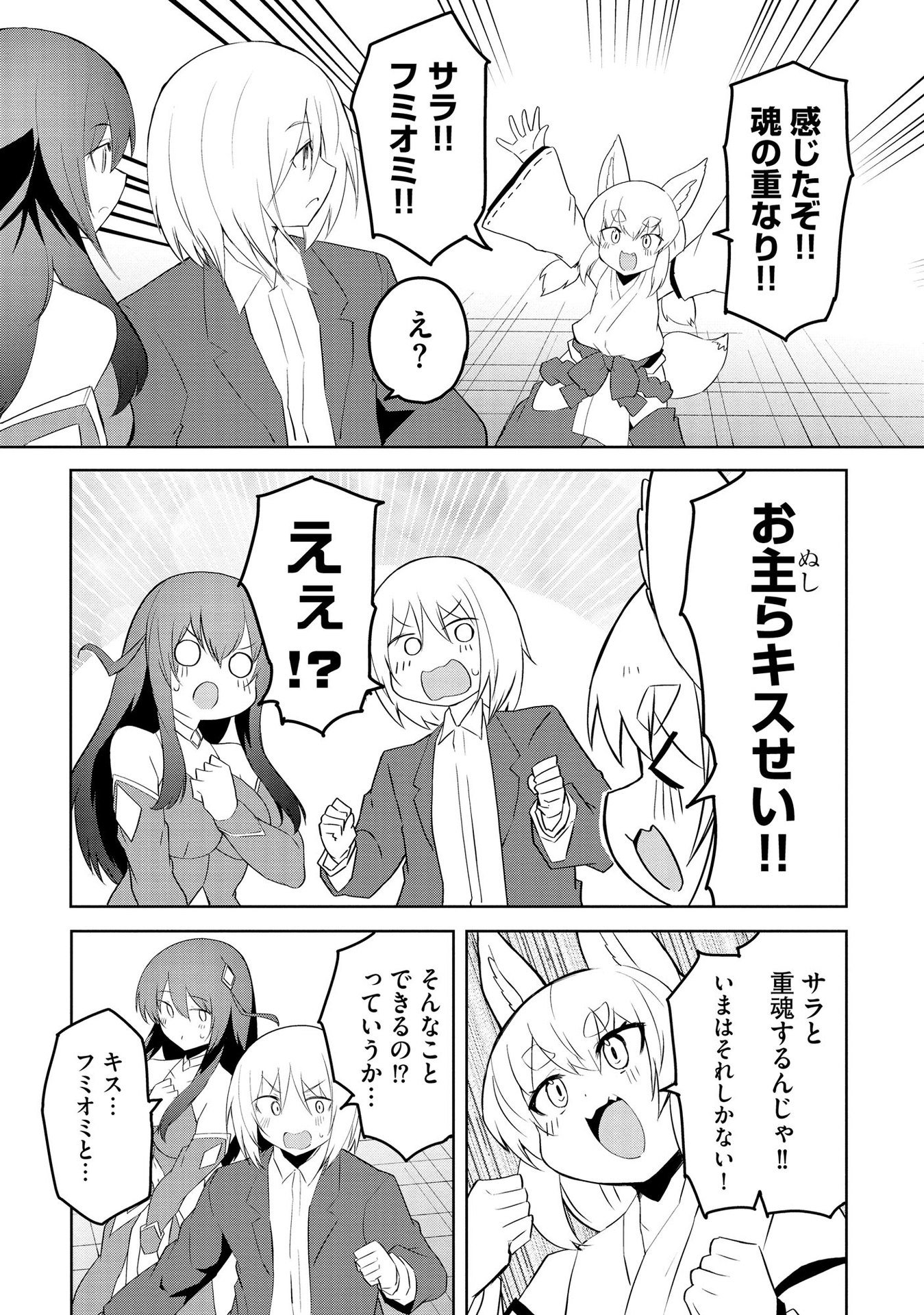 JUUKOSO KOSHISOI: ISEKAI NO MEIUN WA, BOKURA NO KISS NI KAKATTERU YOU DESU Chapter 4 page 9 - nihonkuni.com