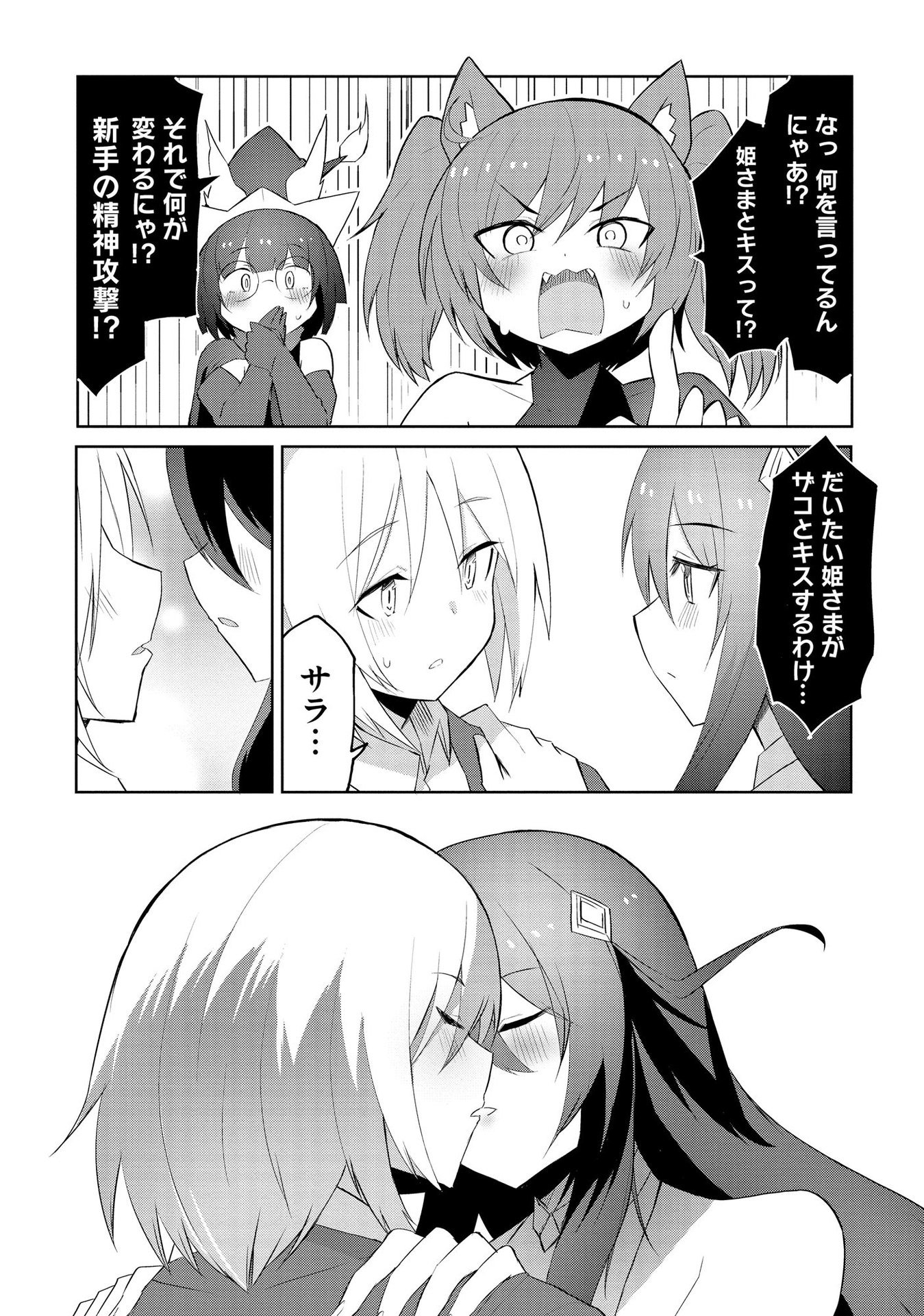 JUUKOSO KOSHISOI: ISEKAI NO MEIUN WA, BOKURA NO KISS NI KAKATTERU YOU DESU Chapter 4 page 10 - nihonkuni.com