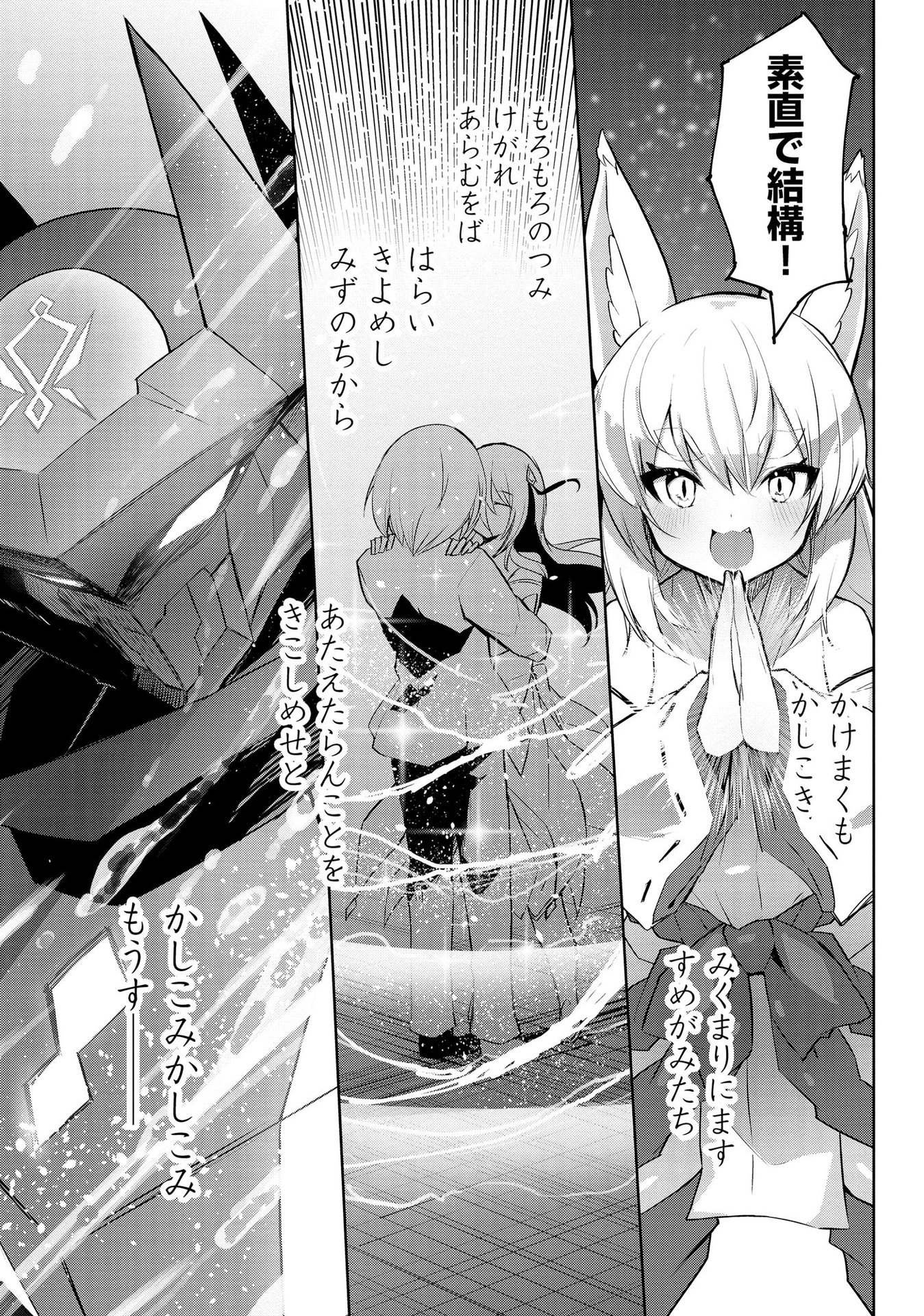 JUUKOSO KOSHISOI: ISEKAI NO MEIUN WA, BOKURA NO KISS NI KAKATTERU YOU DESU Chapter 4 page 11 - nihonkuni.com