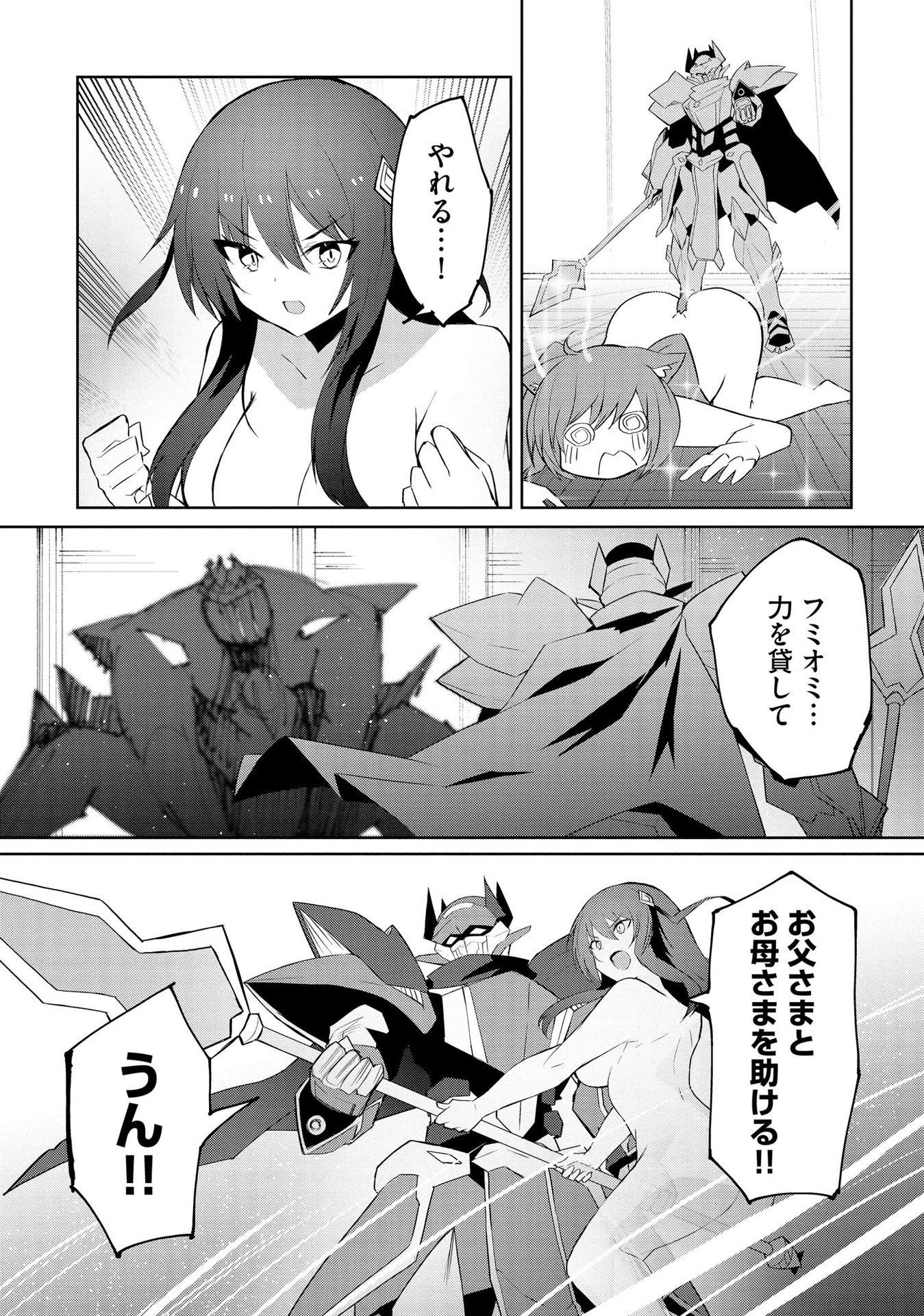 JUUKOSO KOSHISOI: ISEKAI NO MEIUN WA, BOKURA NO KISS NI KAKATTERU YOU DESU Chapter 4 page 18 - nihonkuni.com