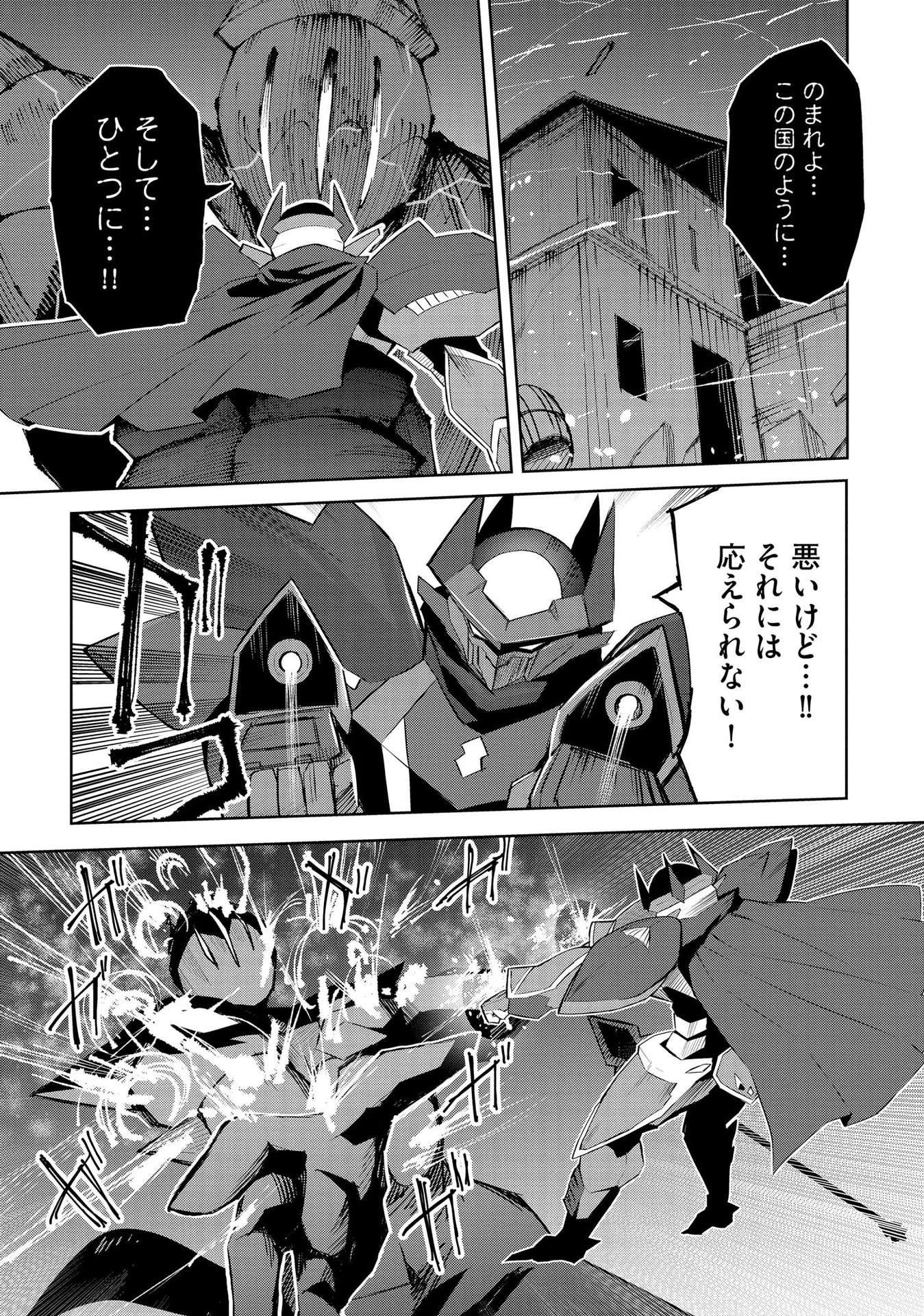 JUUKOSO KOSHISOI: ISEKAI NO MEIUN WA, BOKURA NO KISS NI KAKATTERU YOU DESU Chapter 4 page 23 - nihonkuni.com