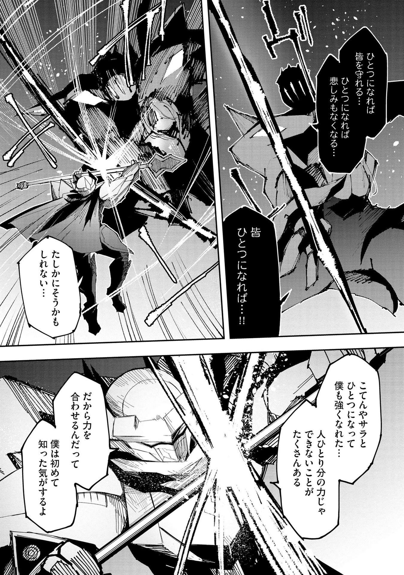 JUUKOSO KOSHISOI: ISEKAI NO MEIUN WA, BOKURA NO KISS NI KAKATTERU YOU DESU Chapter 4 page 24 - nihonkuni.com