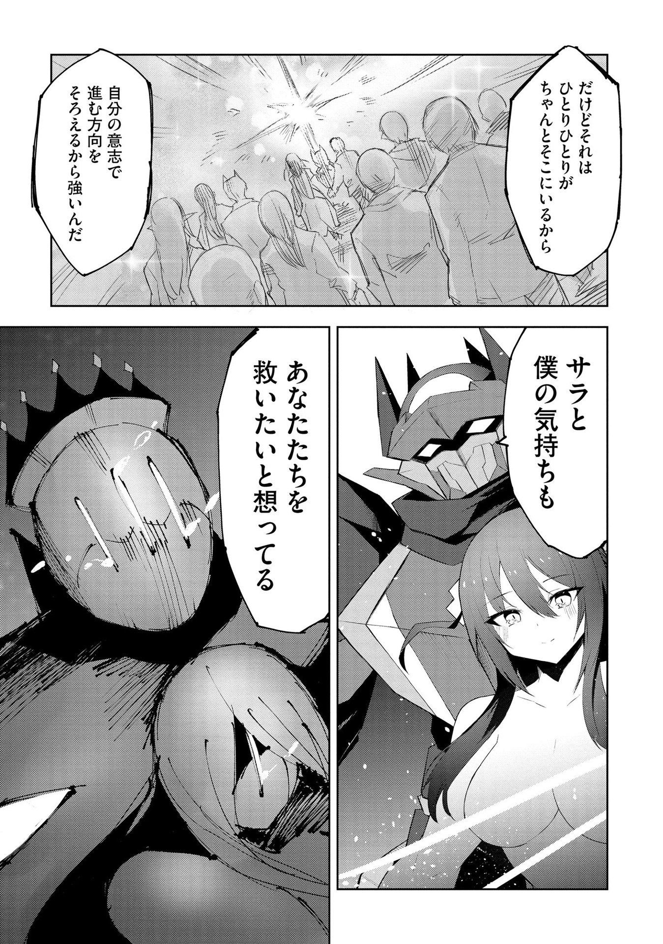 JUUKOSO KOSHISOI: ISEKAI NO MEIUN WA, BOKURA NO KISS NI KAKATTERU YOU DESU Chapter 4 page 25 - nihonkuni.com