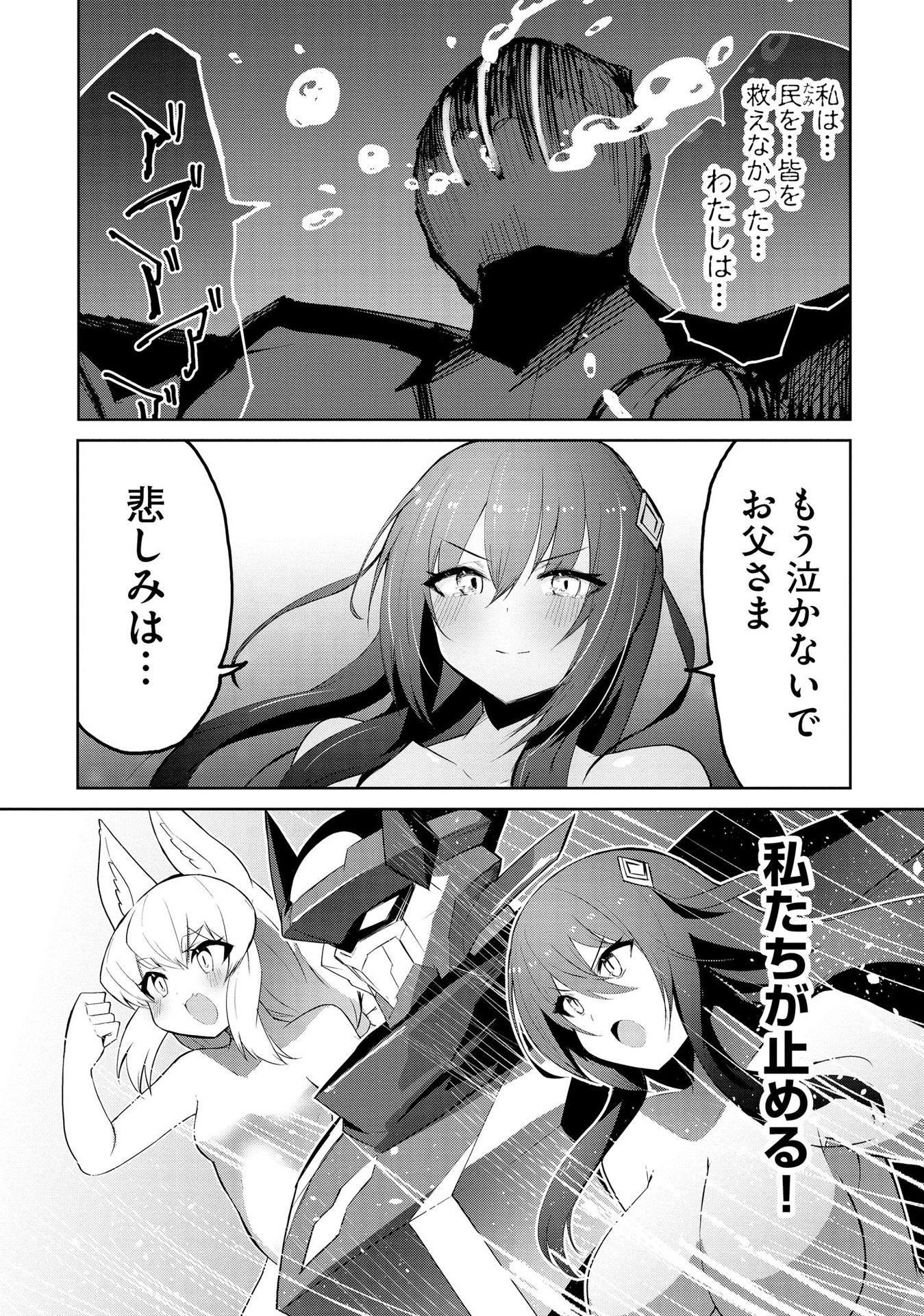 JUUKOSO KOSHISOI: ISEKAI NO MEIUN WA, BOKURA NO KISS NI KAKATTERU YOU DESU Chapter 4 page 26 - nihonkuni.com