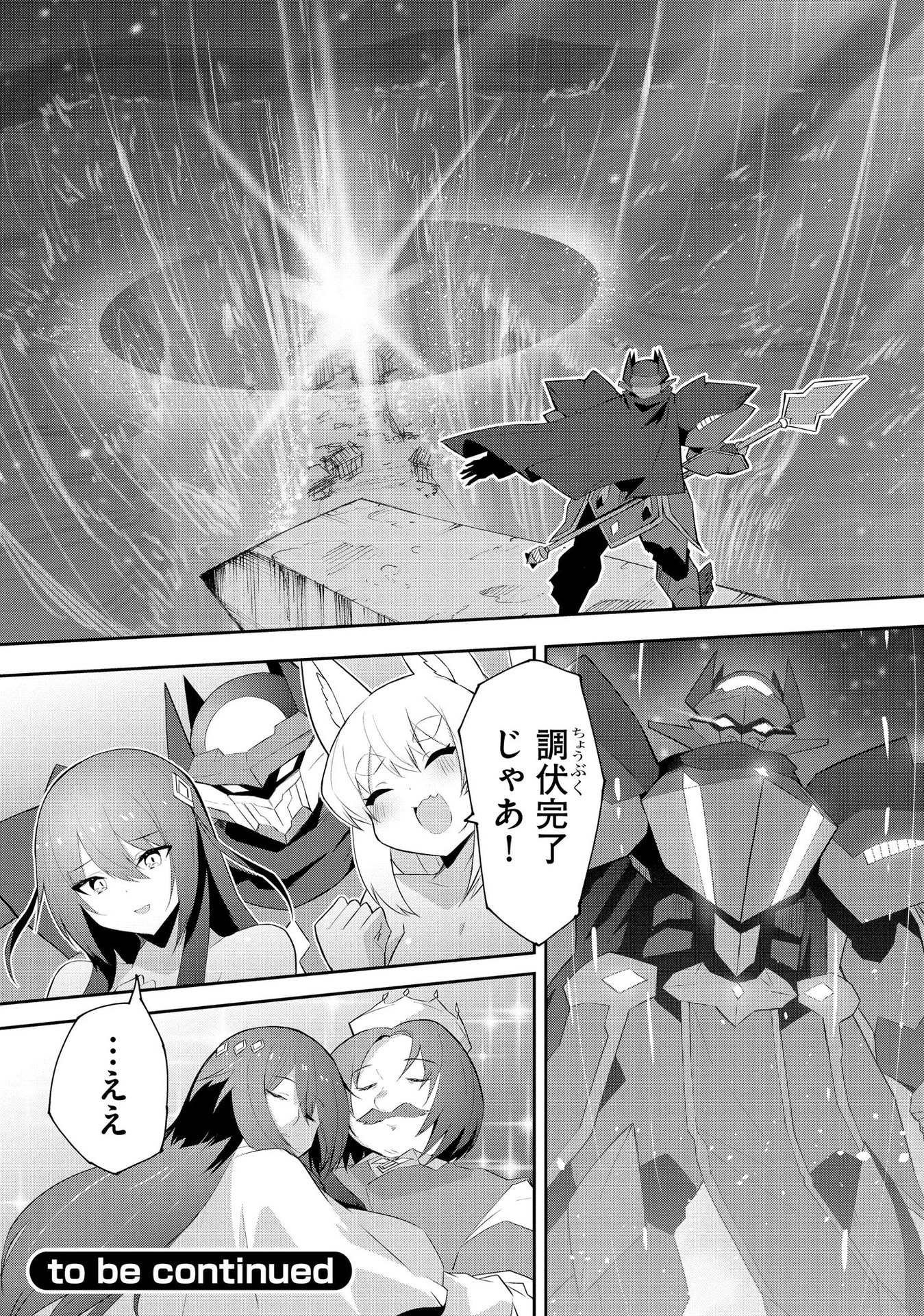 JUUKOSO KOSHISOI: ISEKAI NO MEIUN WA, BOKURA NO KISS NI KAKATTERU YOU DESU Chapter 4 page 30 - nihonkuni.com