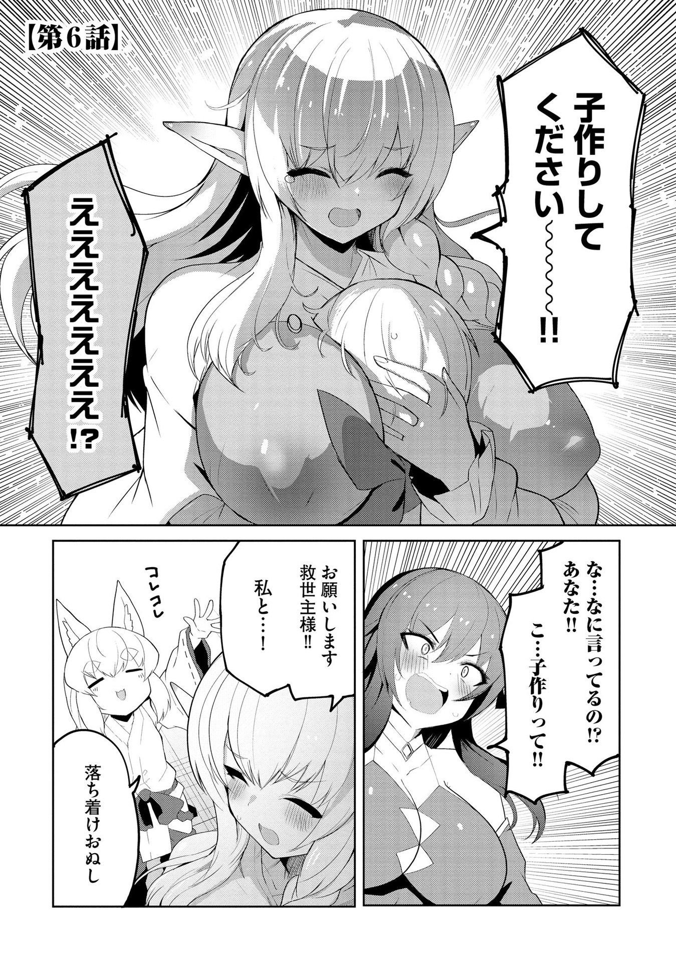 JUUKOSO KOSHISOI: ISEKAI NO MEIUN WA, BOKURA NO KISS NI KAKATTERU YOU DESU Chapter 6 page 1 - nihonkuni.com