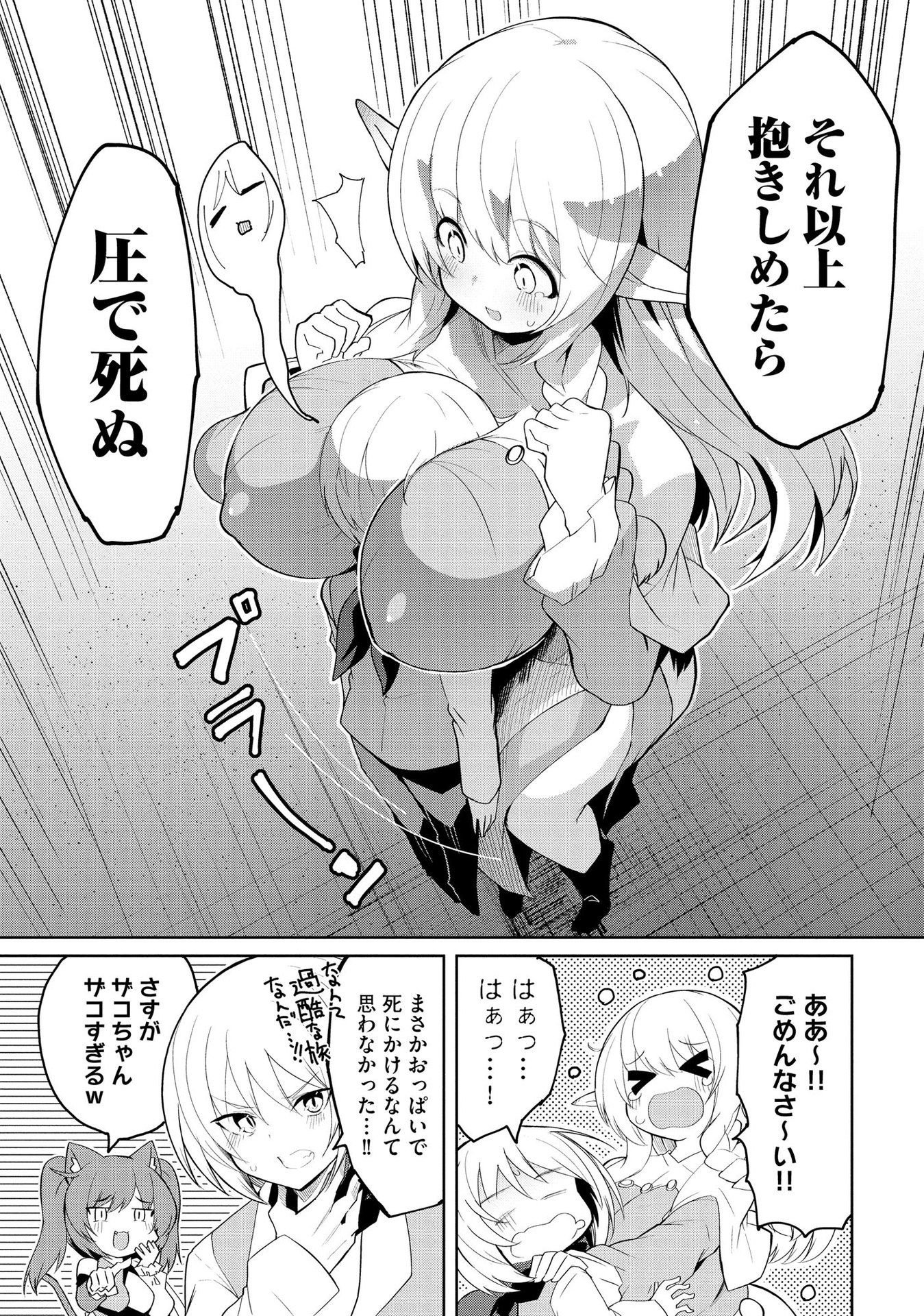 JUUKOSO KOSHISOI: ISEKAI NO MEIUN WA, BOKURA NO KISS NI KAKATTERU YOU DESU Chapter 6 page 2 - nihonkuni.com