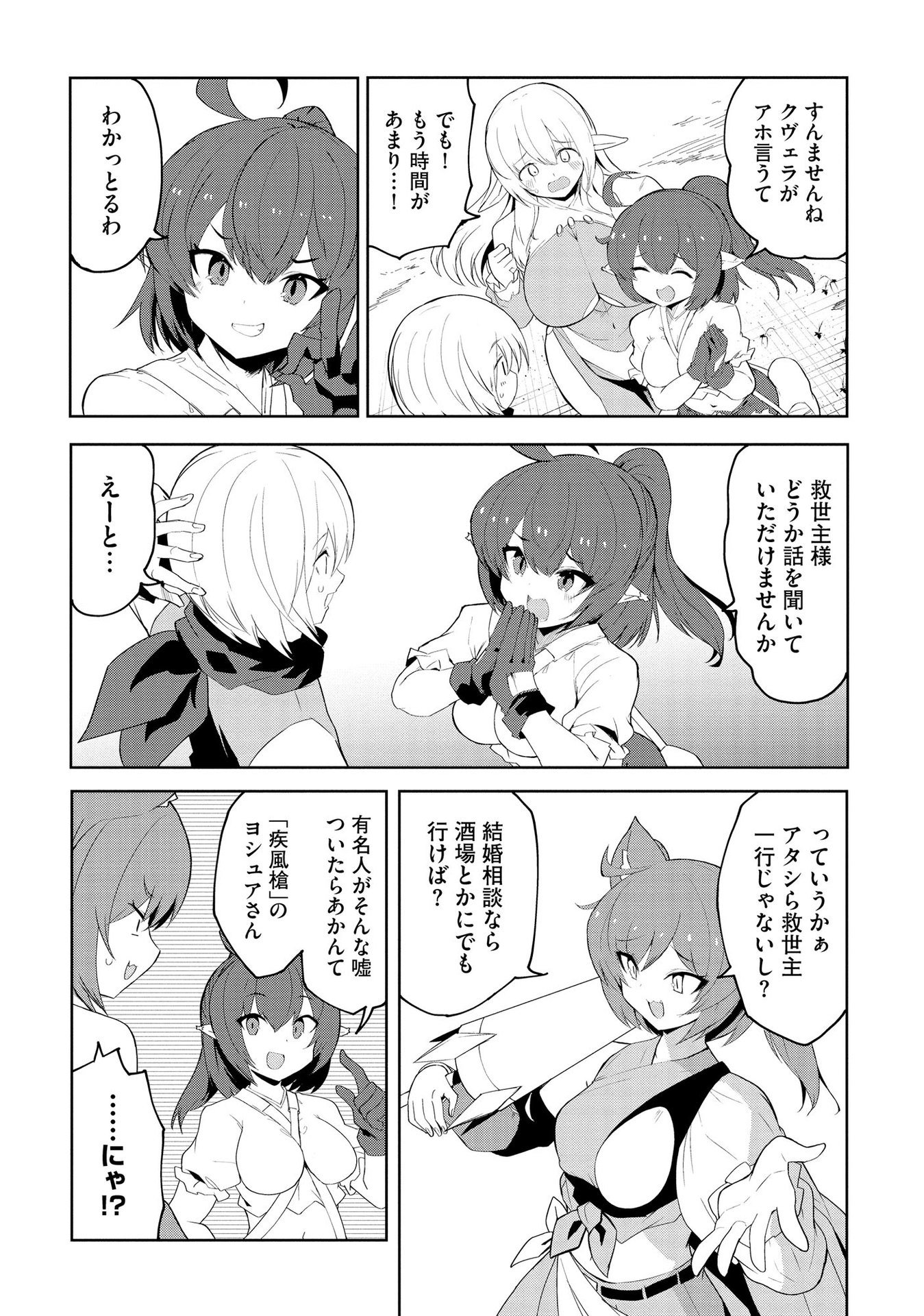 JUUKOSO KOSHISOI: ISEKAI NO MEIUN WA, BOKURA NO KISS NI KAKATTERU YOU DESU Chapter 6 page 3 - nihonkuni.com