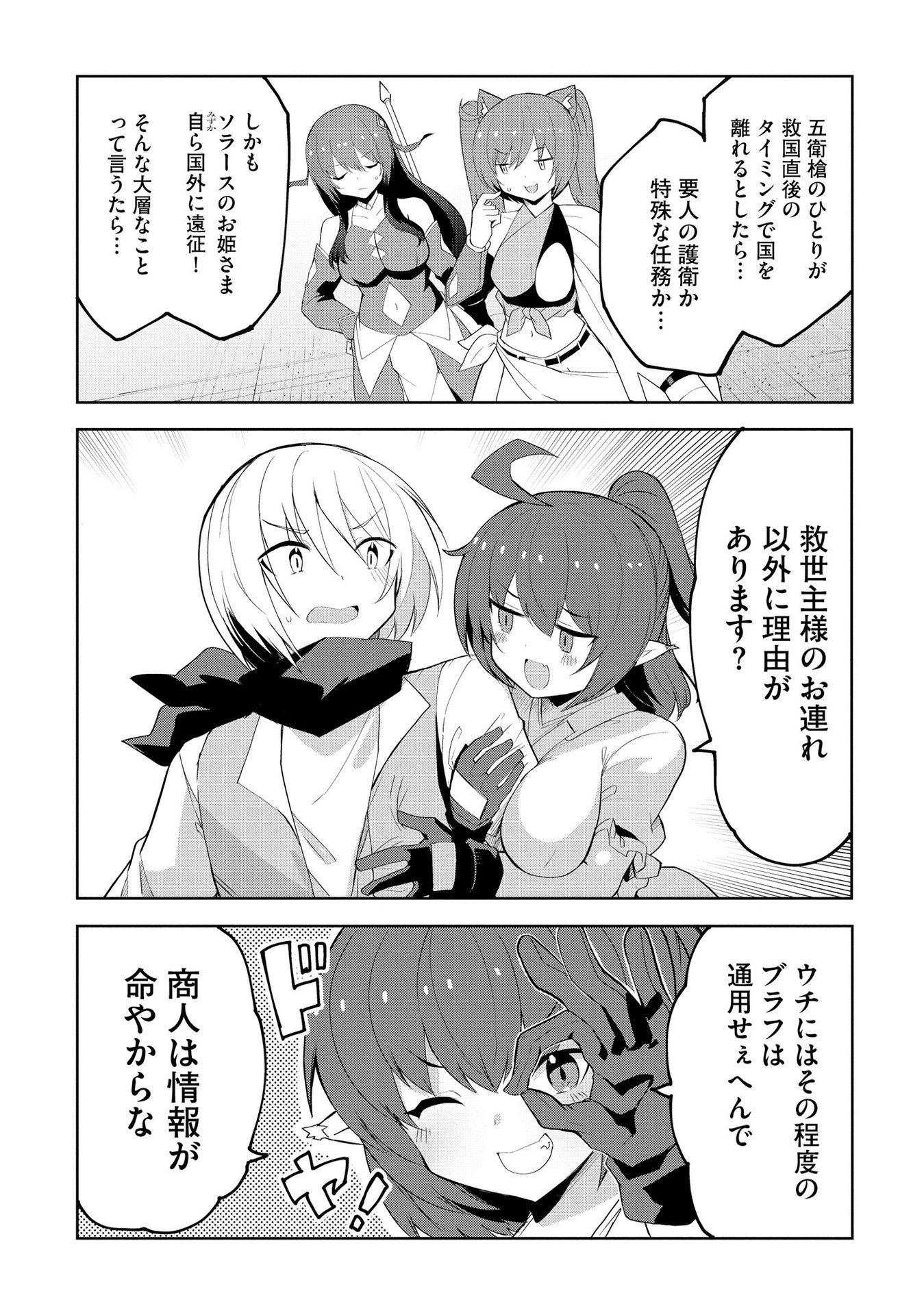 JUUKOSO KOSHISOI: ISEKAI NO MEIUN WA, BOKURA NO KISS NI KAKATTERU YOU DESU Chapter 6 page 4 - nihonkuni.com