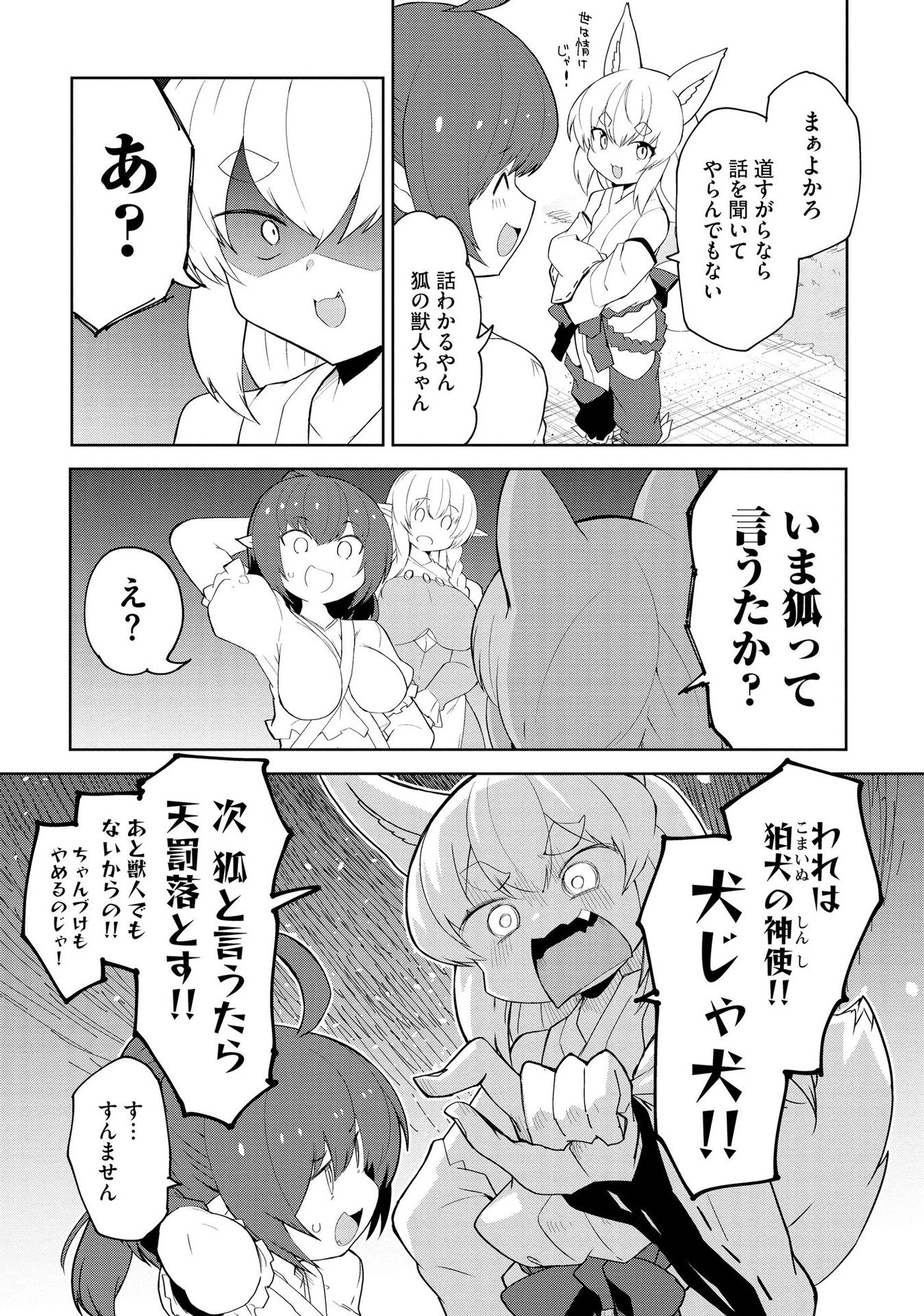 JUUKOSO KOSHISOI: ISEKAI NO MEIUN WA, BOKURA NO KISS NI KAKATTERU YOU DESU Chapter 6 page 5 - nihonkuni.com