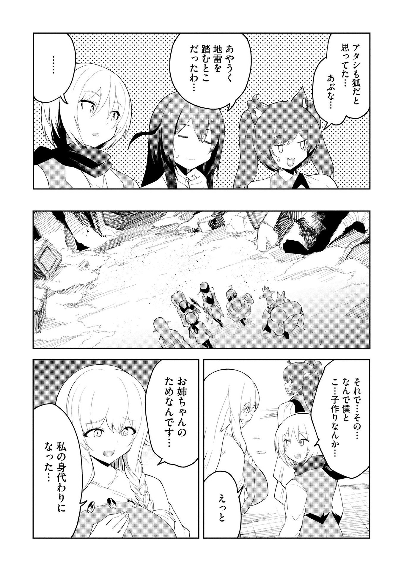 JUUKOSO KOSHISOI: ISEKAI NO MEIUN WA, BOKURA NO KISS NI KAKATTERU YOU DESU Chapter 6 page 6 - nihonkuni.com