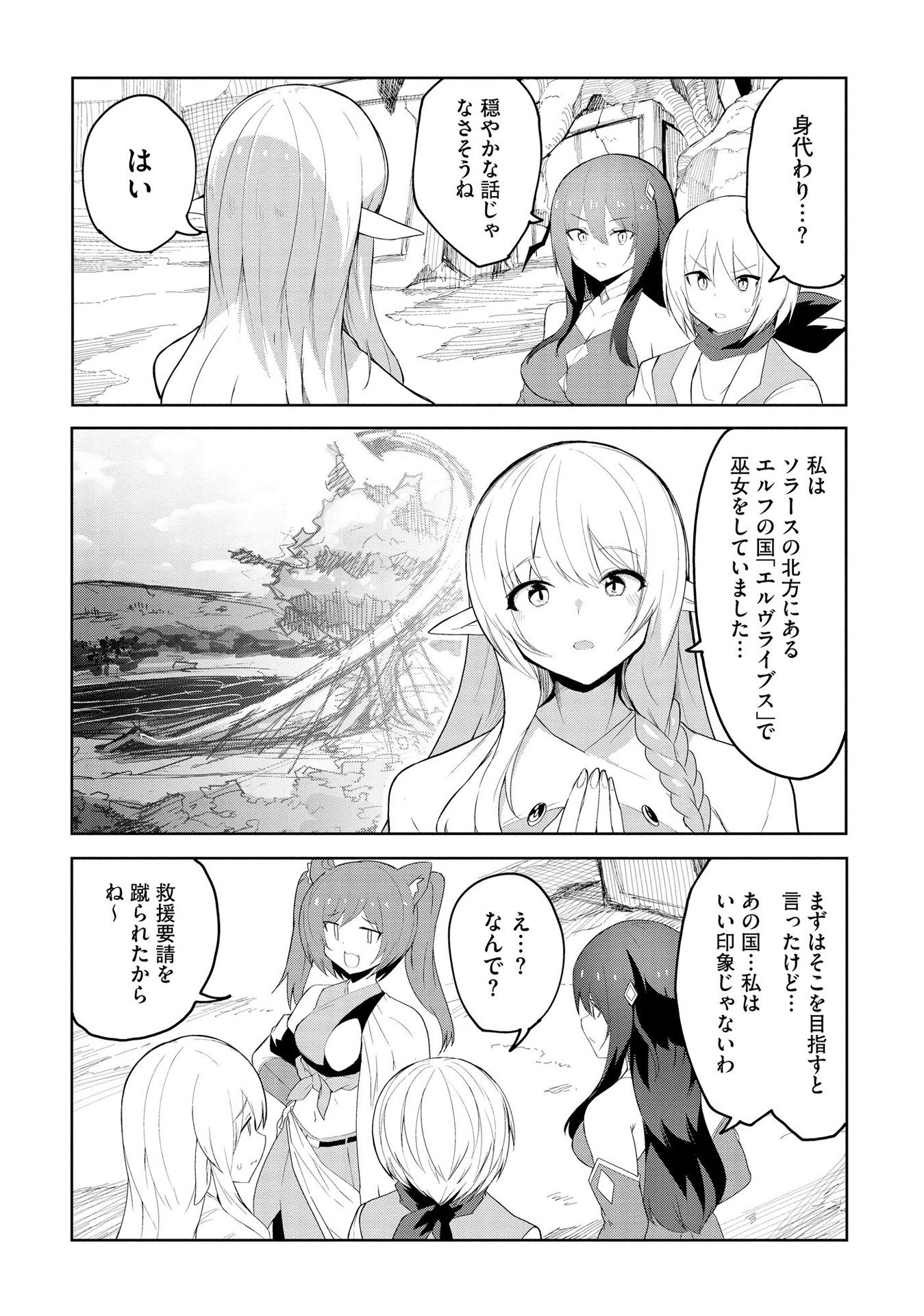 JUUKOSO KOSHISOI: ISEKAI NO MEIUN WA, BOKURA NO KISS NI KAKATTERU YOU DESU Chapter 6 page 7 - nihonkuni.com