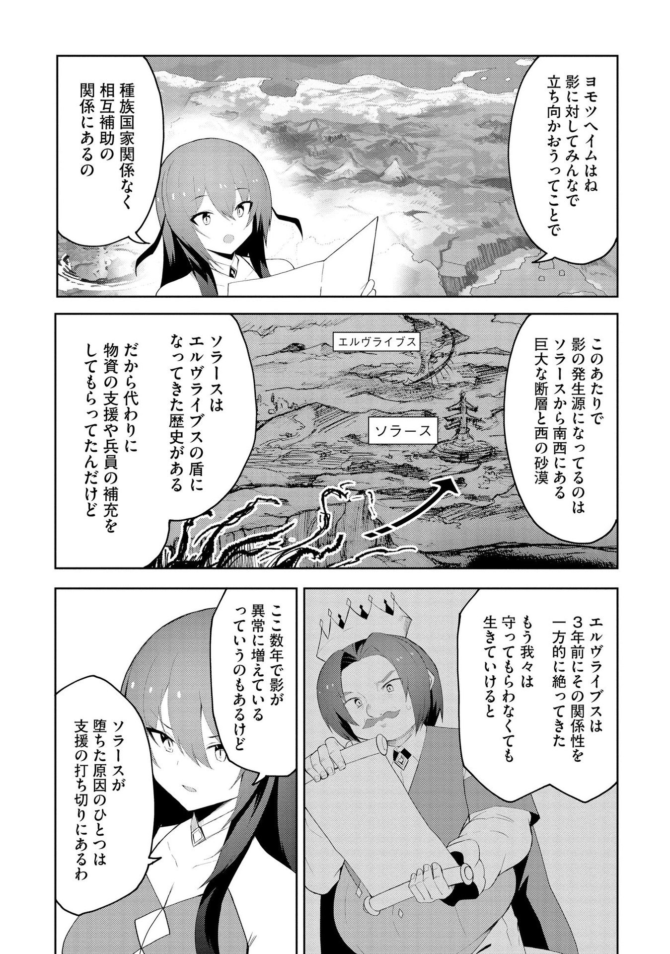 JUUKOSO KOSHISOI: ISEKAI NO MEIUN WA, BOKURA NO KISS NI KAKATTERU YOU DESU Chapter 6 page 8 - nihonkuni.com