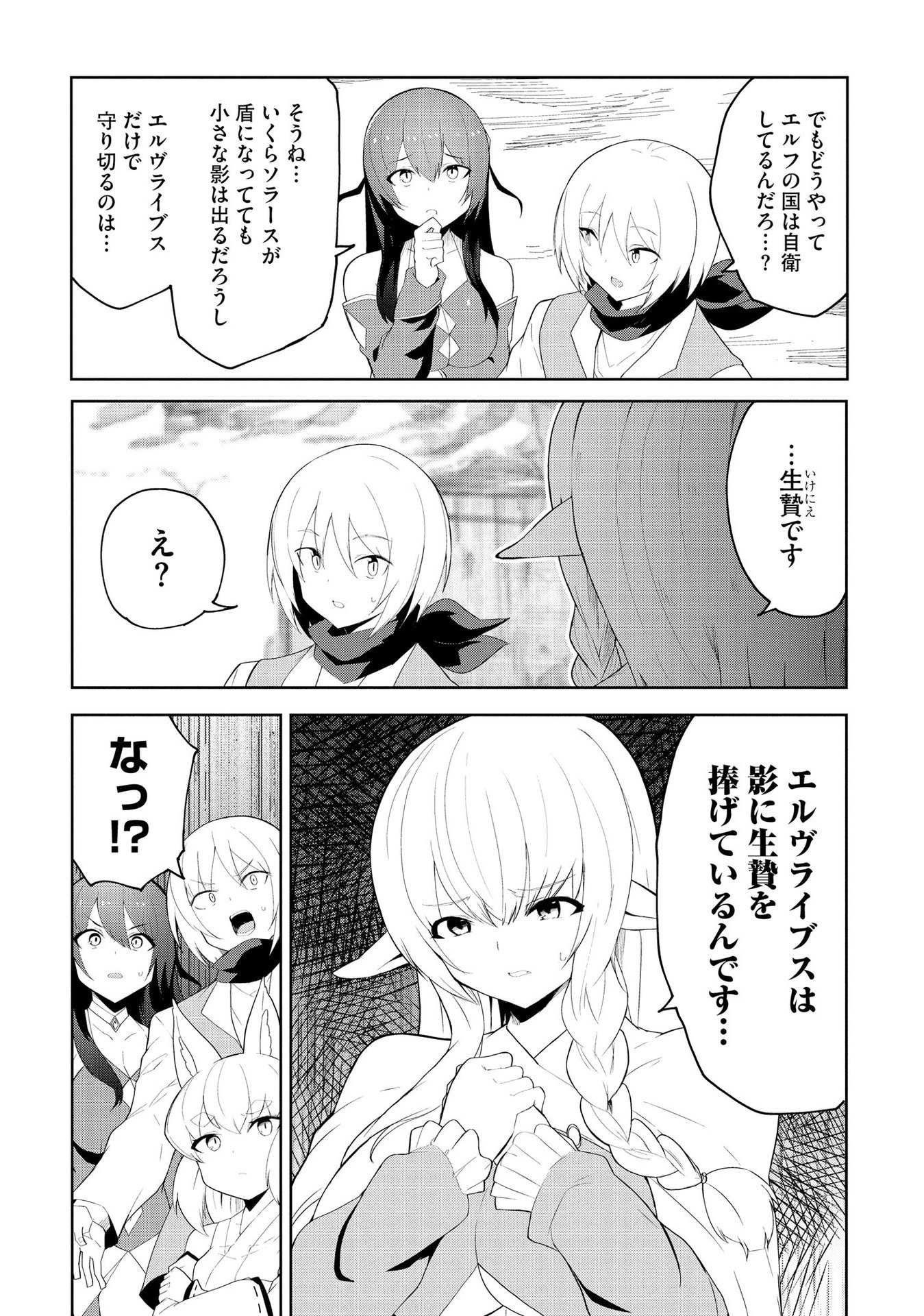 JUUKOSO KOSHISOI: ISEKAI NO MEIUN WA, BOKURA NO KISS NI KAKATTERU YOU DESU Chapter 6 page 9 - nihonkuni.com