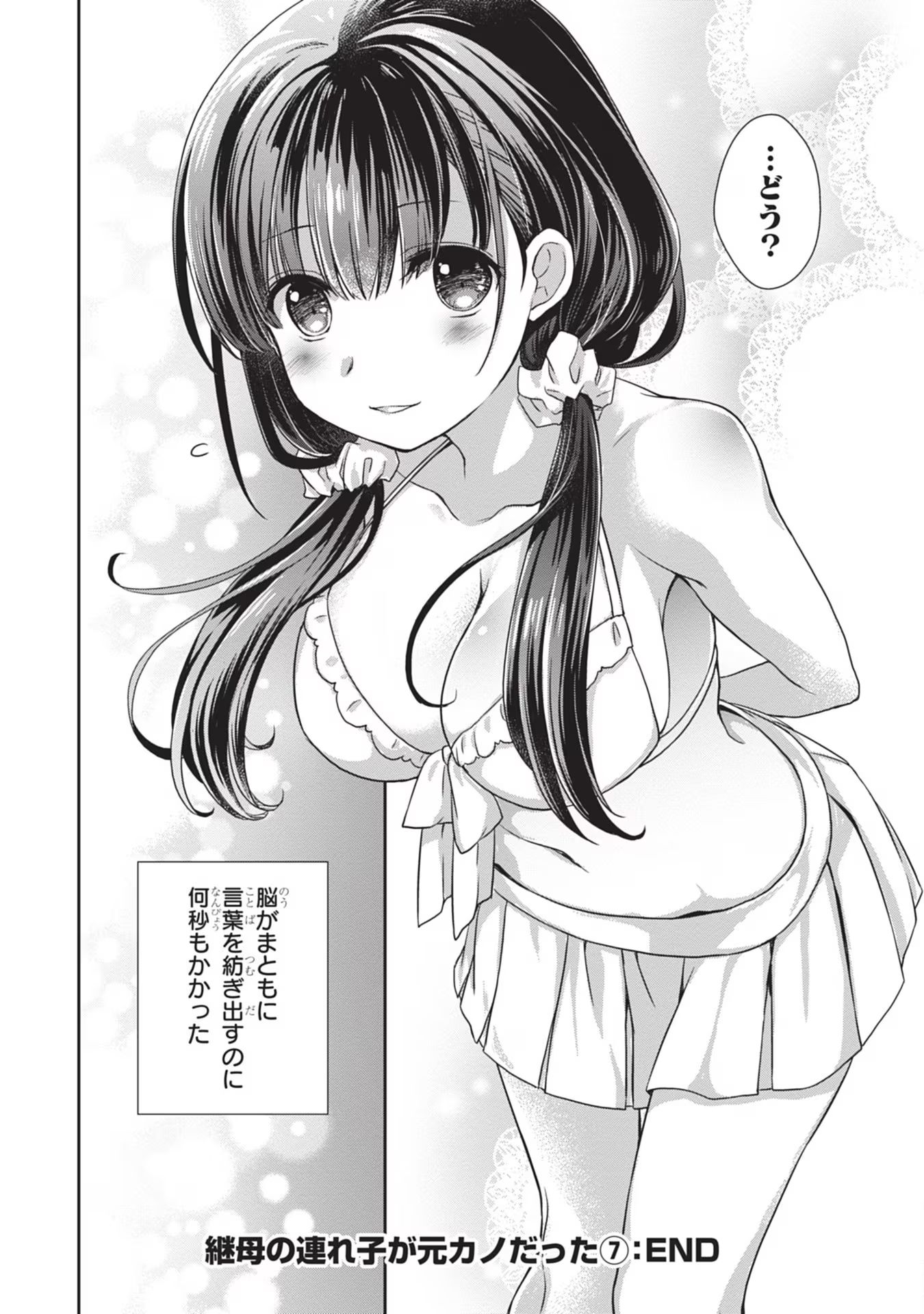 Read MAMAHAHA NO TSUREGO GA MOTO KANODATTA Chapter 43 [High Quality / Full] - Page 12 - nicomanga.net