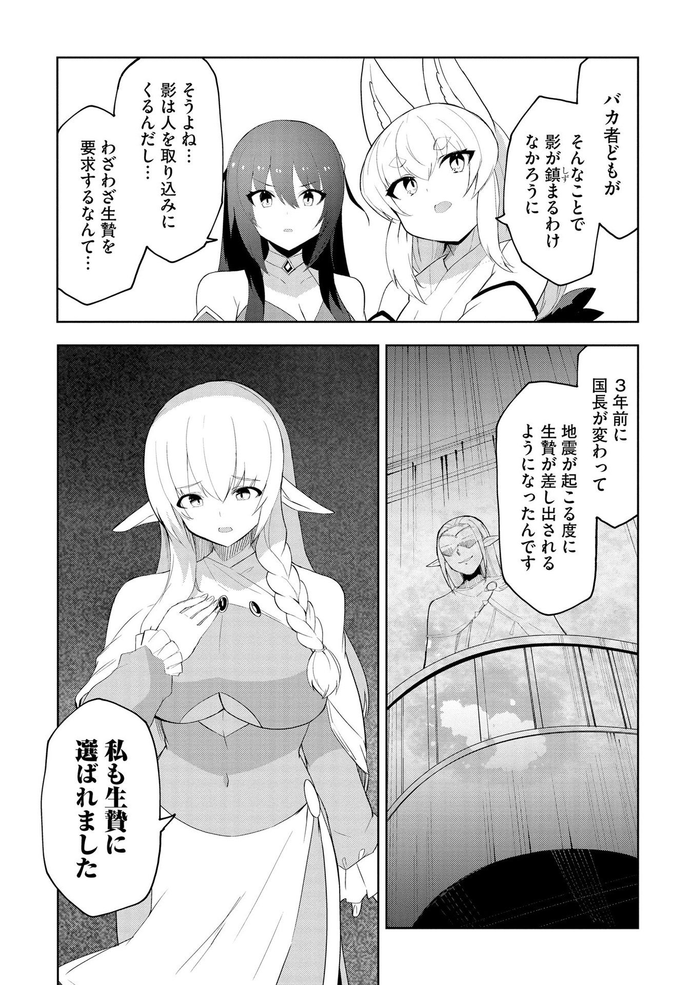 JUUKOSO KOSHISOI: ISEKAI NO MEIUN WA, BOKURA NO KISS NI KAKATTERU YOU DESU Chapter 6 page 10 - nihonkuni.com