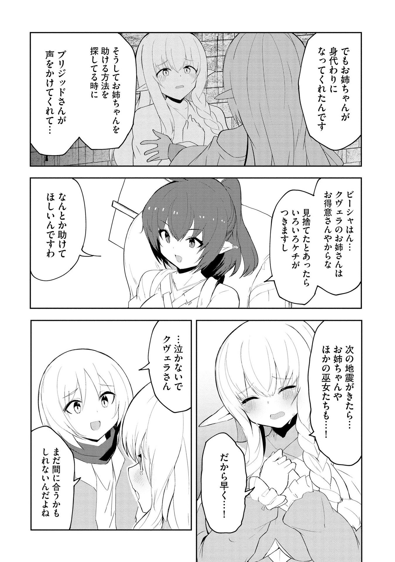 JUUKOSO KOSHISOI: ISEKAI NO MEIUN WA, BOKURA NO KISS NI KAKATTERU YOU DESU Chapter 6 page 11 - nihonkuni.com