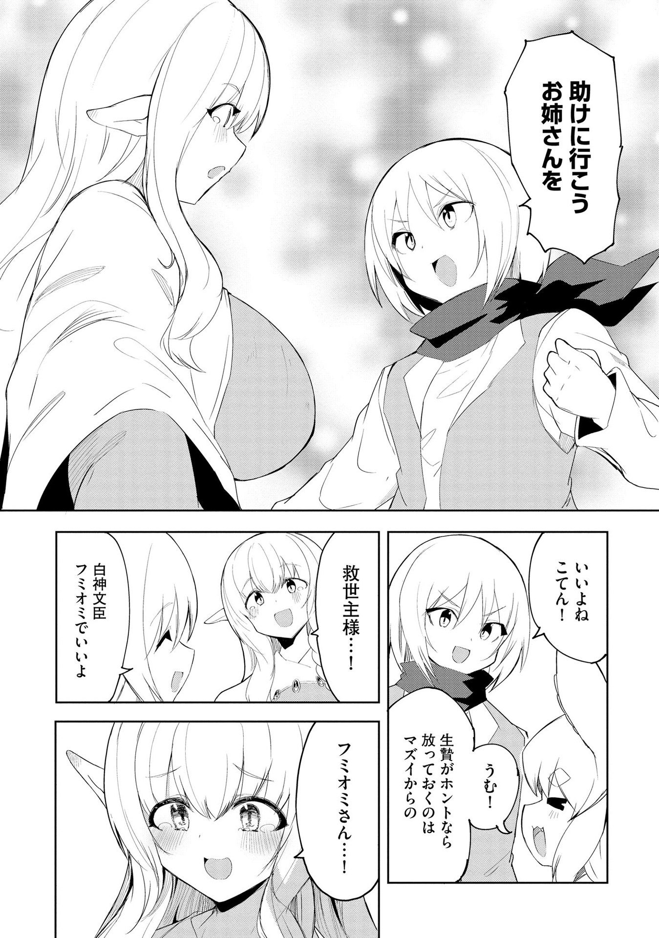 JUUKOSO KOSHISOI: ISEKAI NO MEIUN WA, BOKURA NO KISS NI KAKATTERU YOU DESU Chapter 6 page 12 - nihonkuni.com