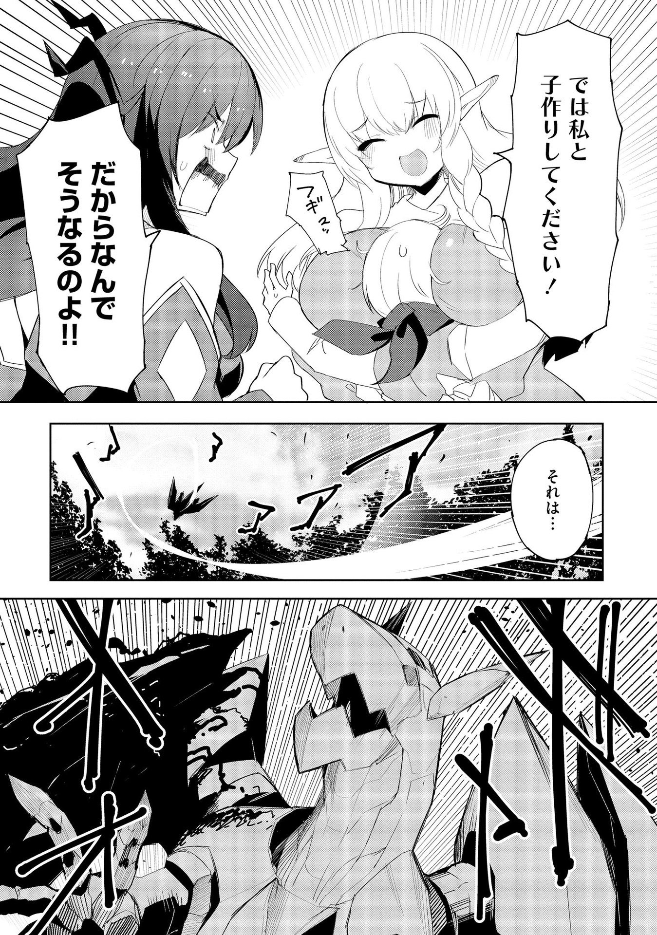 JUUKOSO KOSHISOI: ISEKAI NO MEIUN WA, BOKURA NO KISS NI KAKATTERU YOU DESU Chapter 6 page 13 - nihonkuni.com