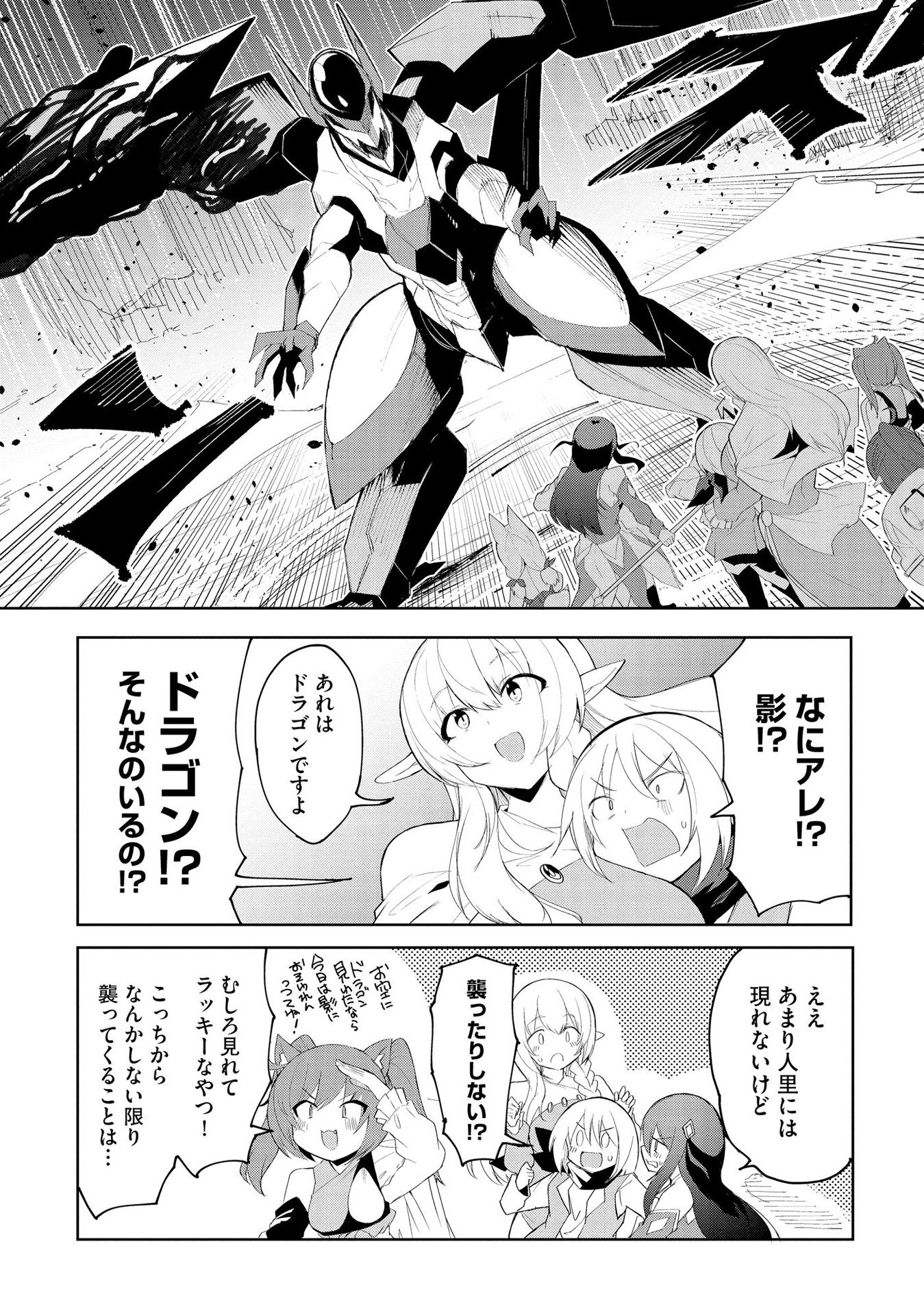 JUUKOSO KOSHISOI: ISEKAI NO MEIUN WA, BOKURA NO KISS NI KAKATTERU YOU DESU Chapter 6 page 14 - nihonkuni.com